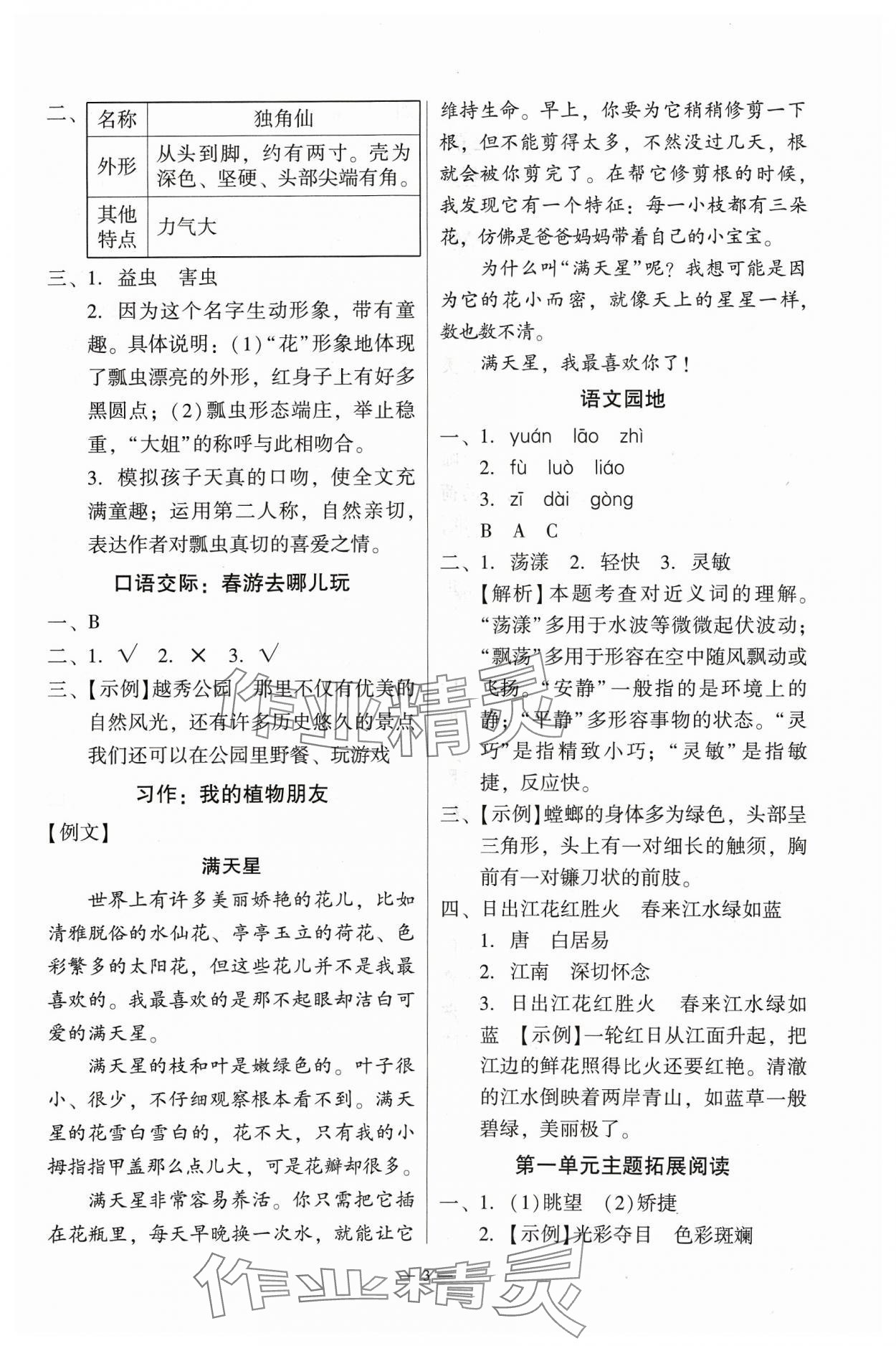 2024年目標(biāo)實施手冊三年級語文下冊人教版廣州專版&nbsp;第3頁