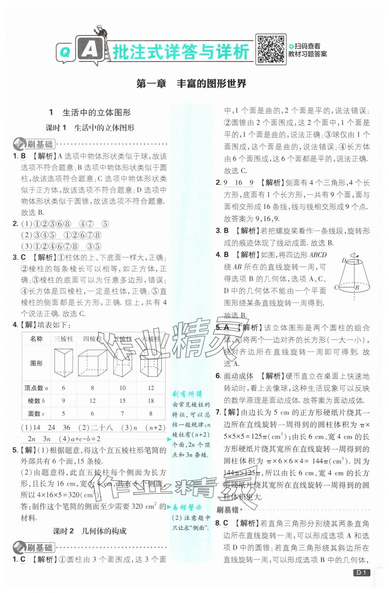 2025年初中必刷題七年級(jí)數(shù)學(xué)上冊(cè)北師大版 第1頁