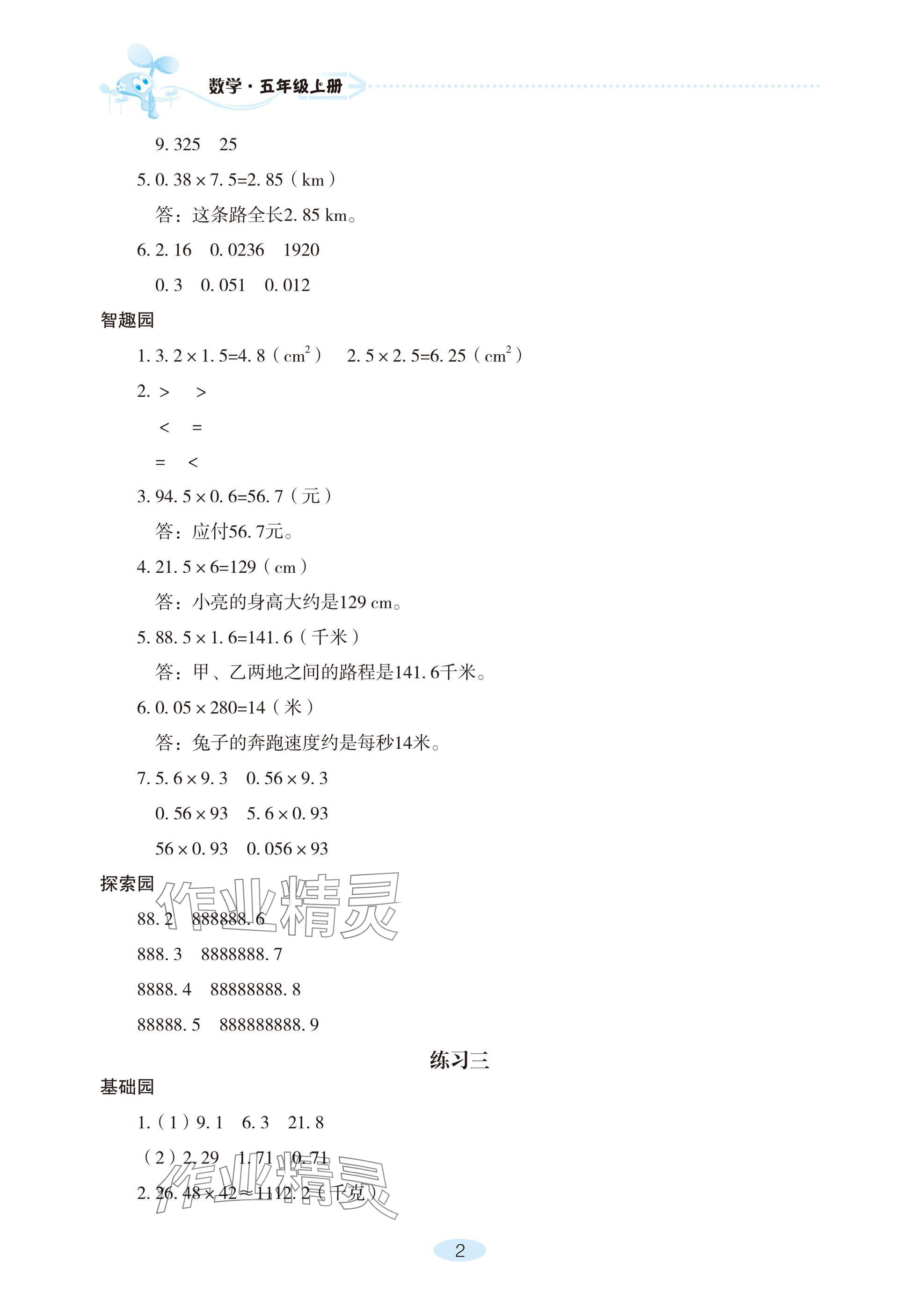 2024年自主學(xué)習(xí)指導(dǎo)課程五年級(jí)數(shù)學(xué)上冊(cè)人教版 參考答案第2頁(yè)