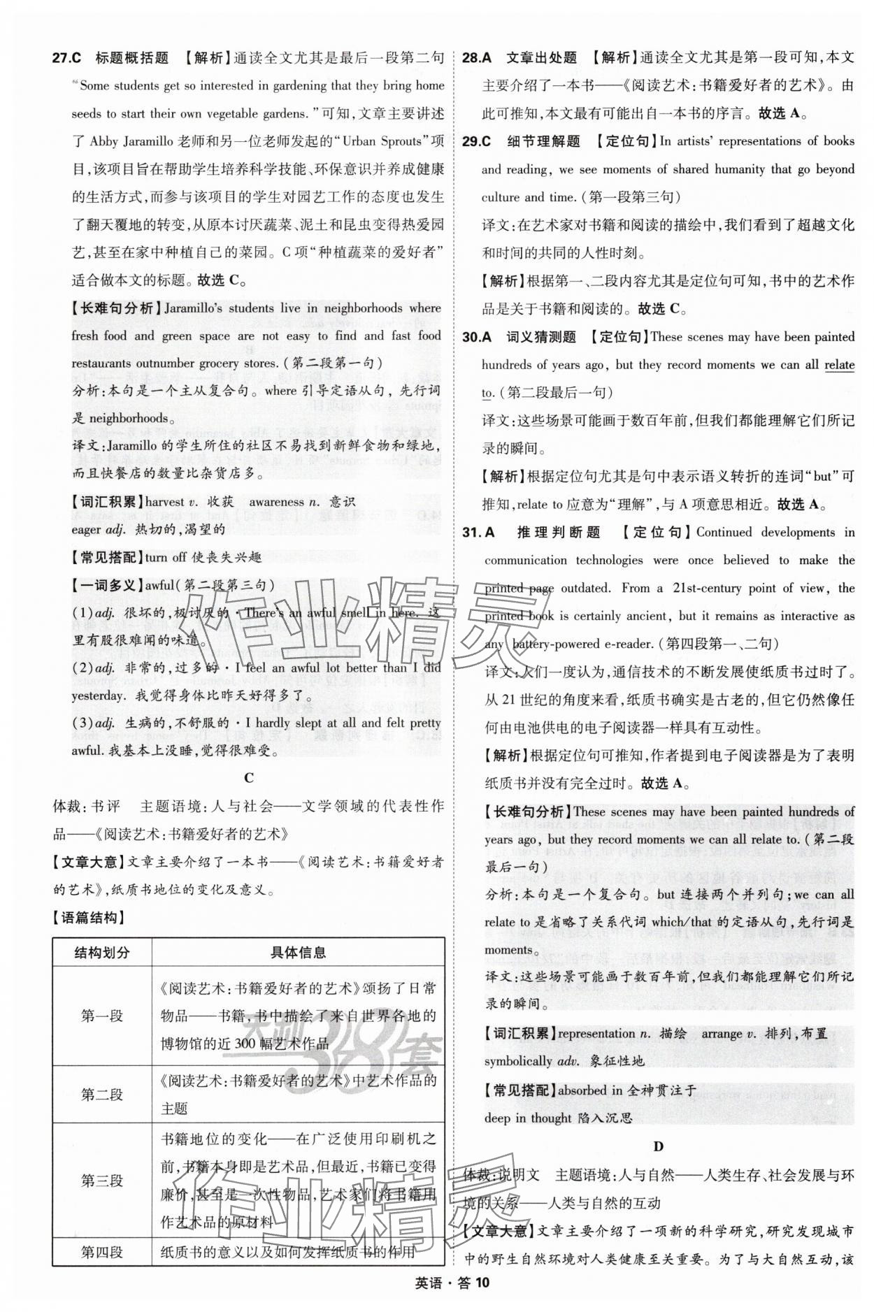 2025年天利38套五年高考真題匯編詳解英語(yǔ) 參考答案第40頁(yè)