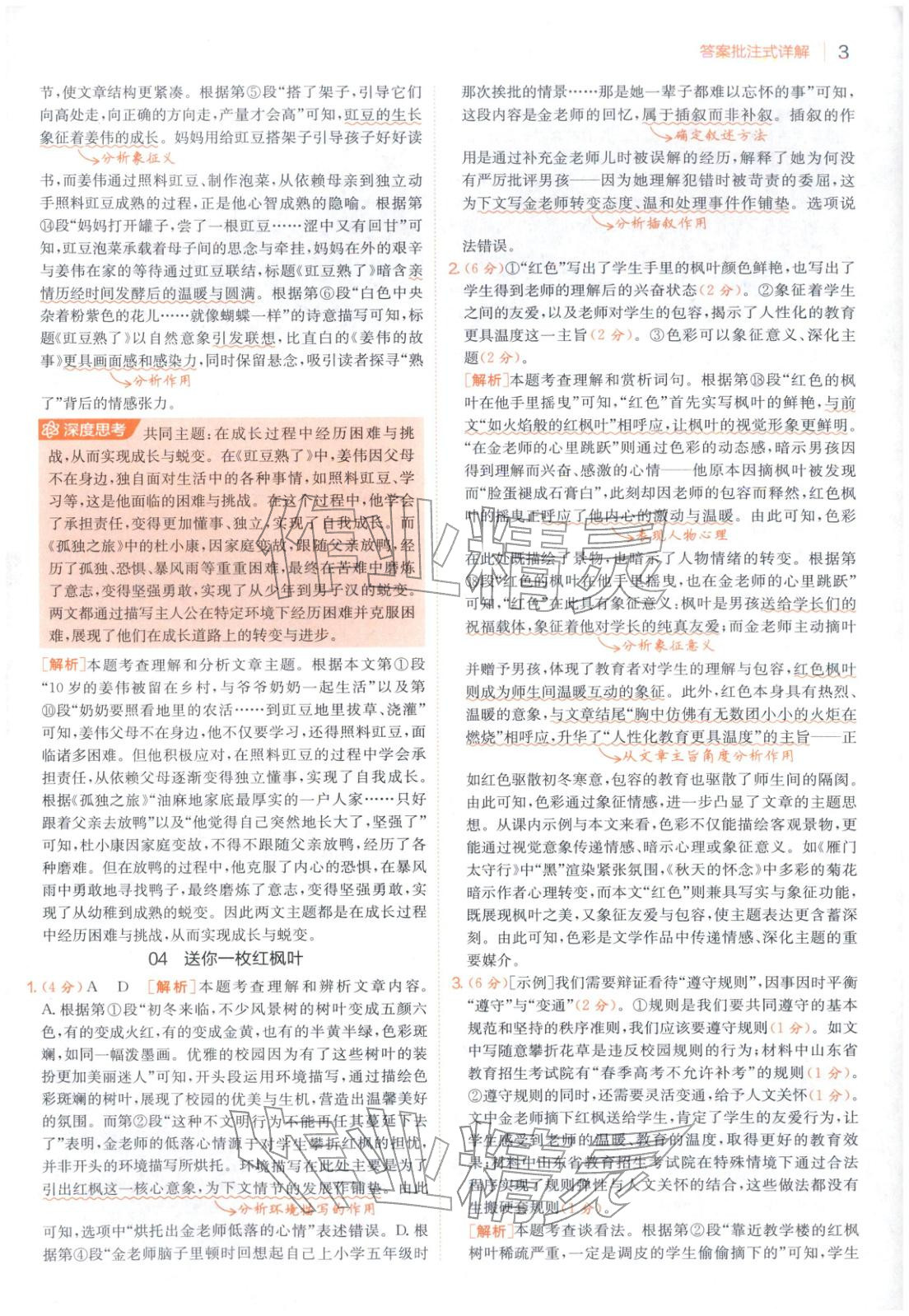 2025年實(shí)驗(yàn)班閱讀組合訓(xùn)練五合一九年級語文江蘇專版&nbsp;第3頁