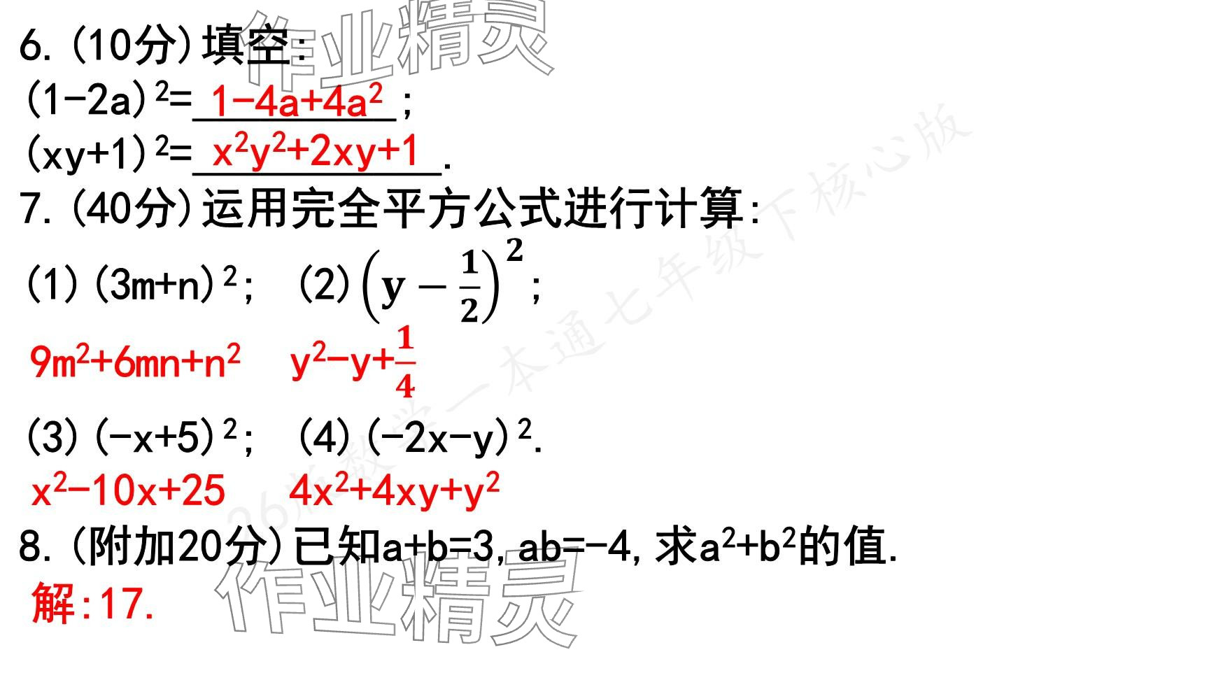 2025年一本通武漢出版社七年級數(shù)學下冊北師大版核心版 參考答案第36頁