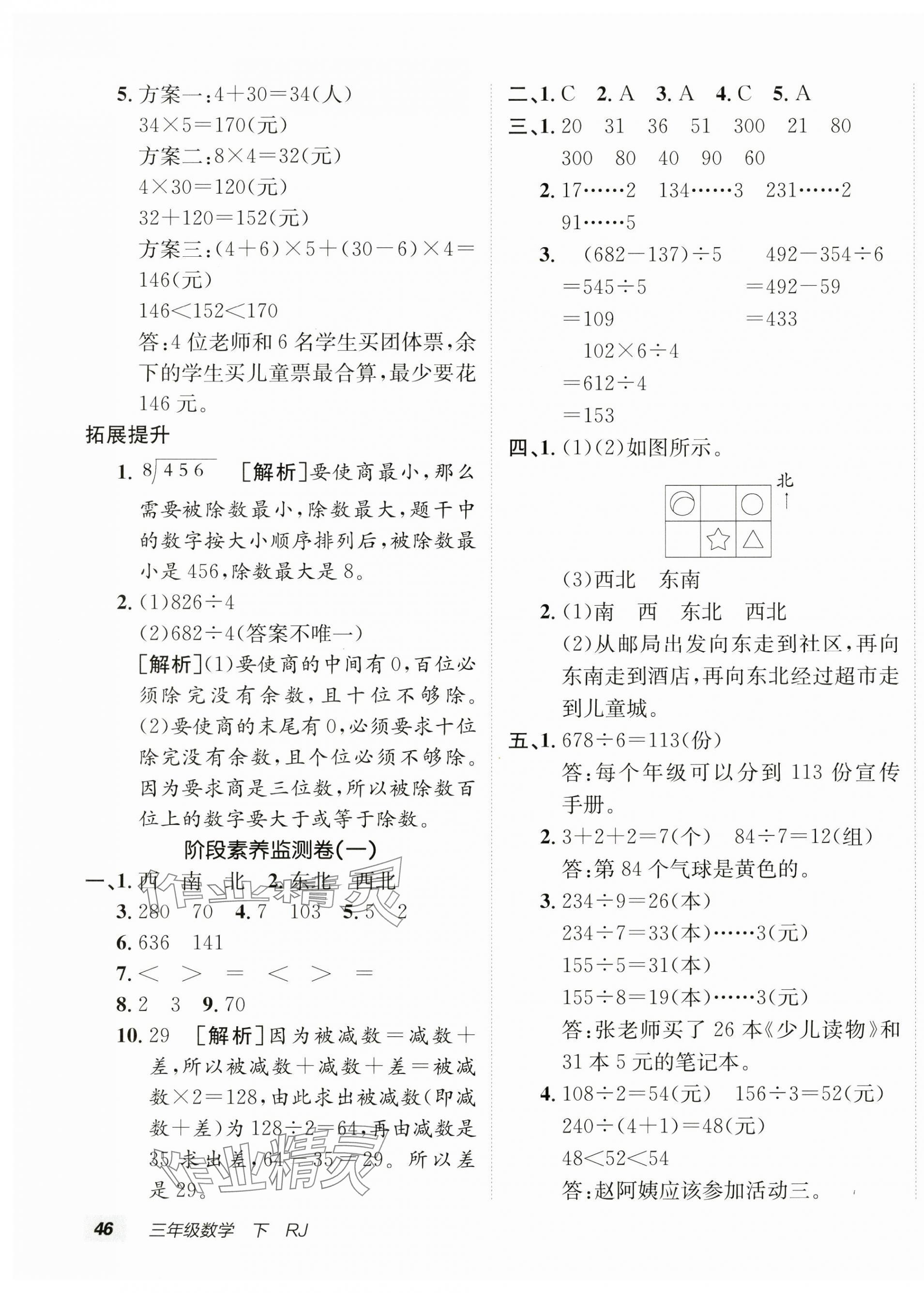 2025年海淀單元測試AB卷三年級數(shù)學(xué)下冊人教版 第3頁