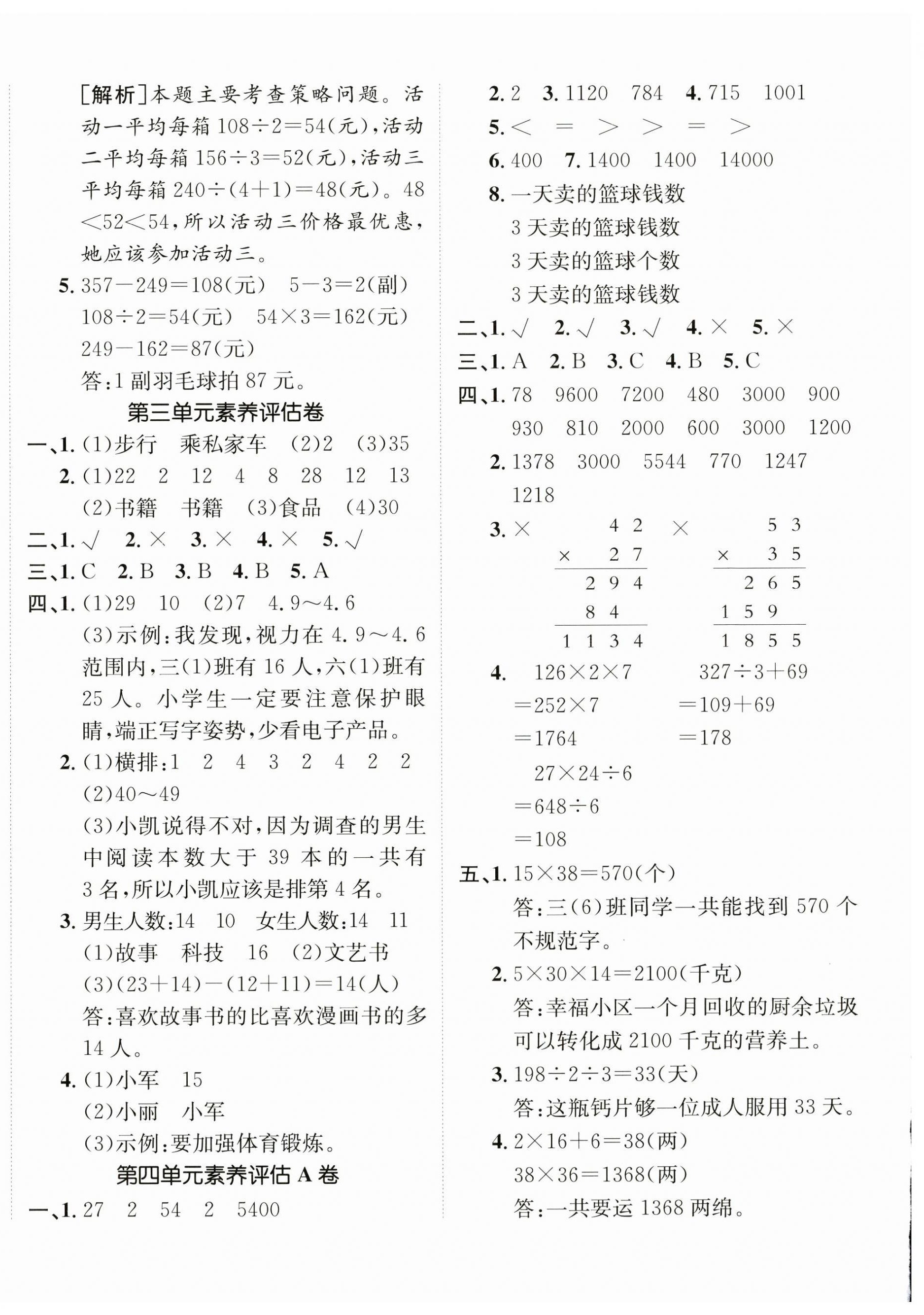 2025年海淀單元測(cè)試AB卷三年級(jí)數(shù)學(xué)下冊(cè)人教版 第4頁(yè)