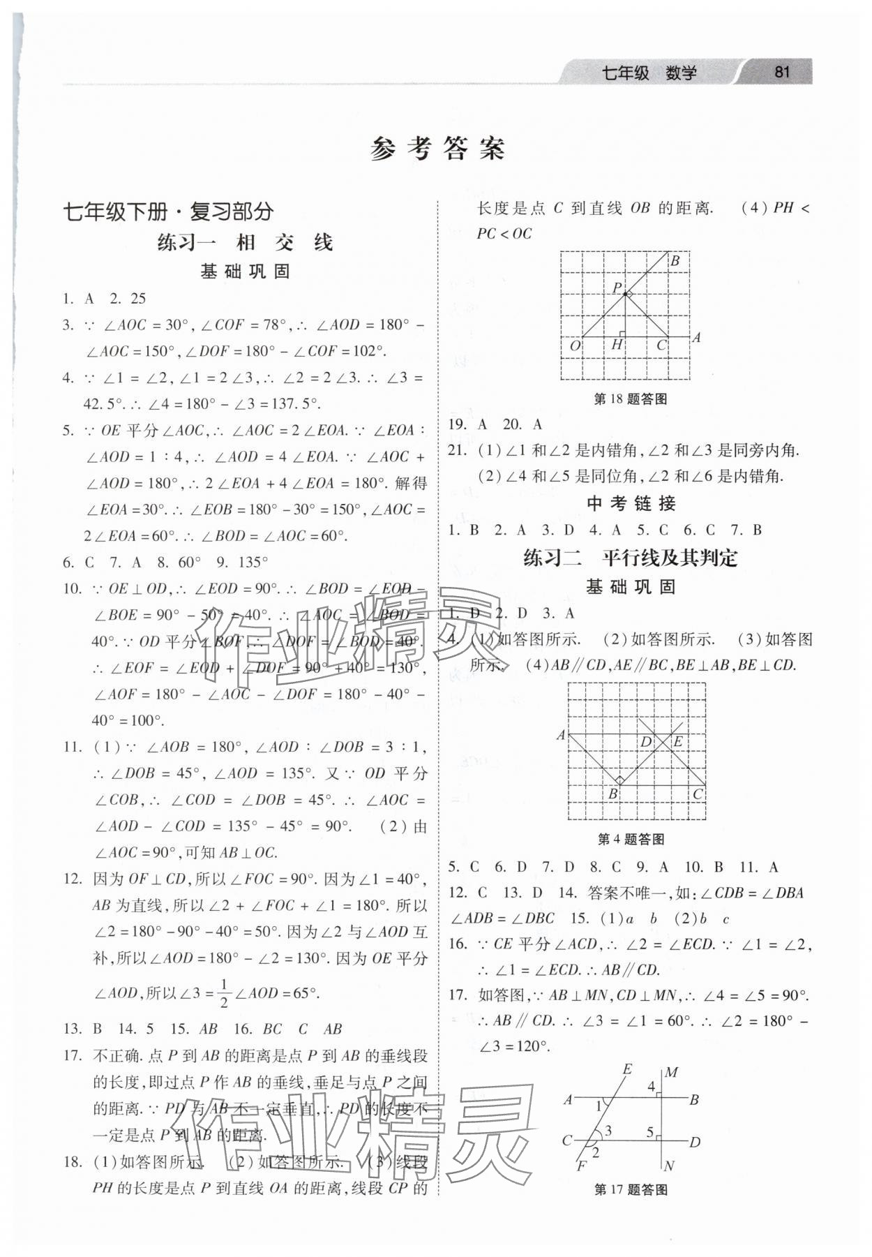 2025年暑假生活七年級數(shù)學(xué)河北美術(shù)出版社 第1頁
