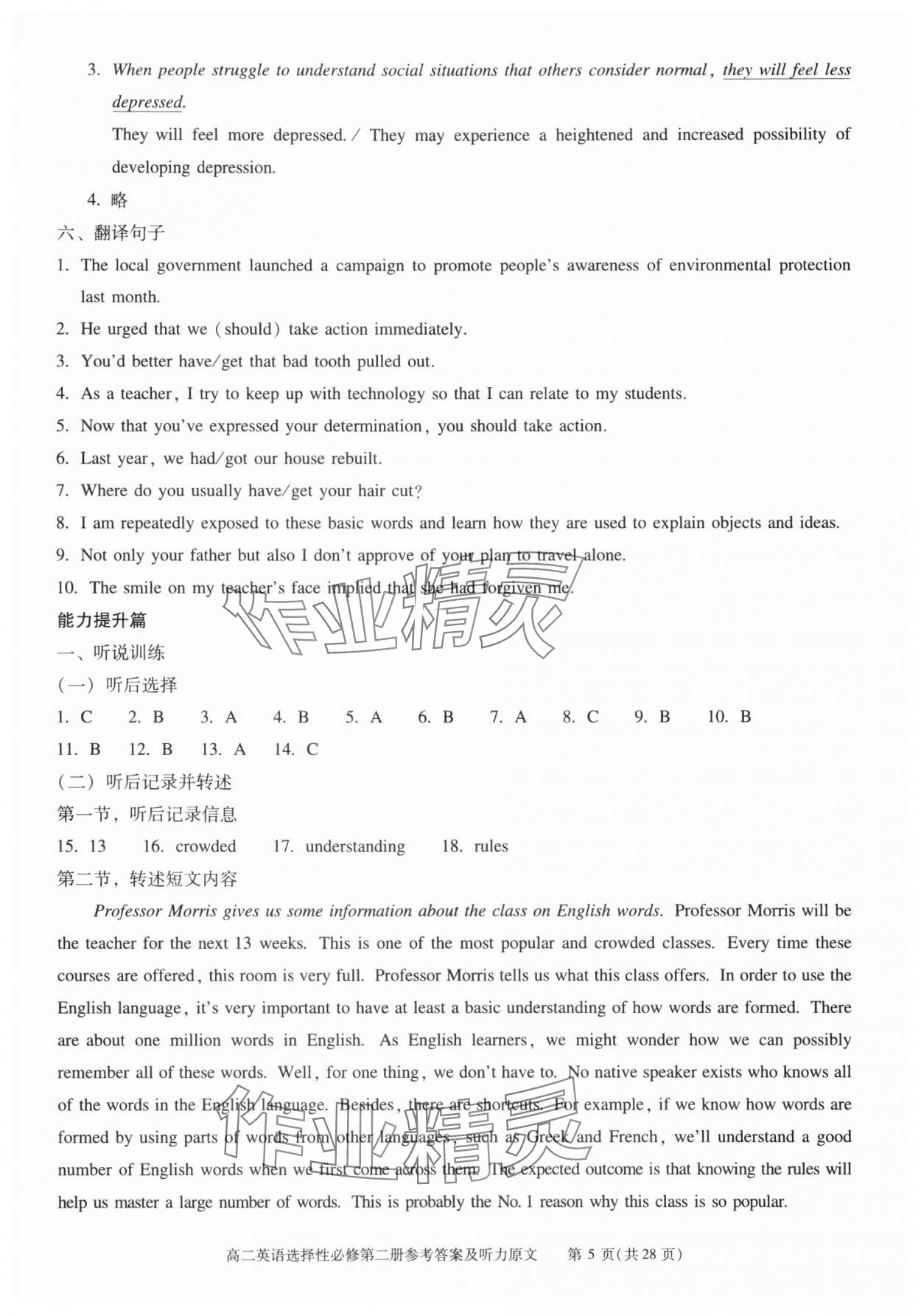 2025年學(xué)習(xí)探究診斷高中英語選擇性必修第二冊 參考答案第5頁