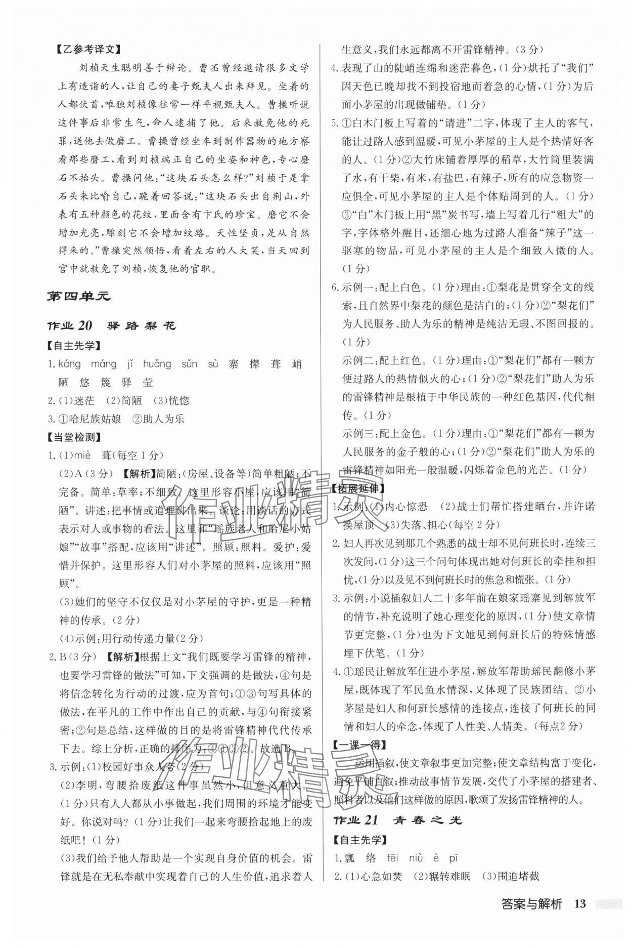 2025年啟東中學(xué)作業(yè)本七年級語文下冊人教版鹽城專版 參考答案第13頁