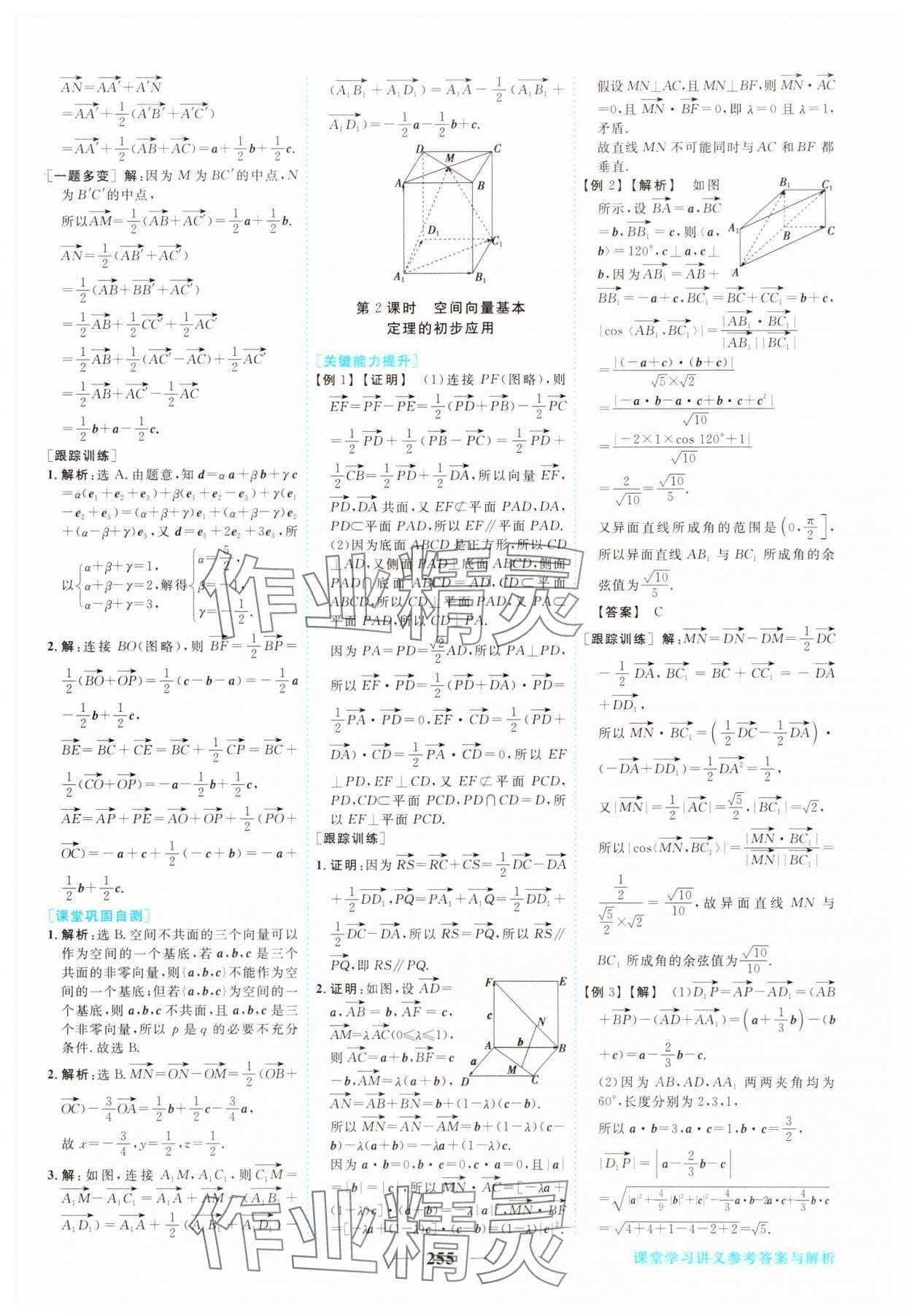 2023年新坐标同步练习高中数学选择性必修第一册人教版 参考答案第4页