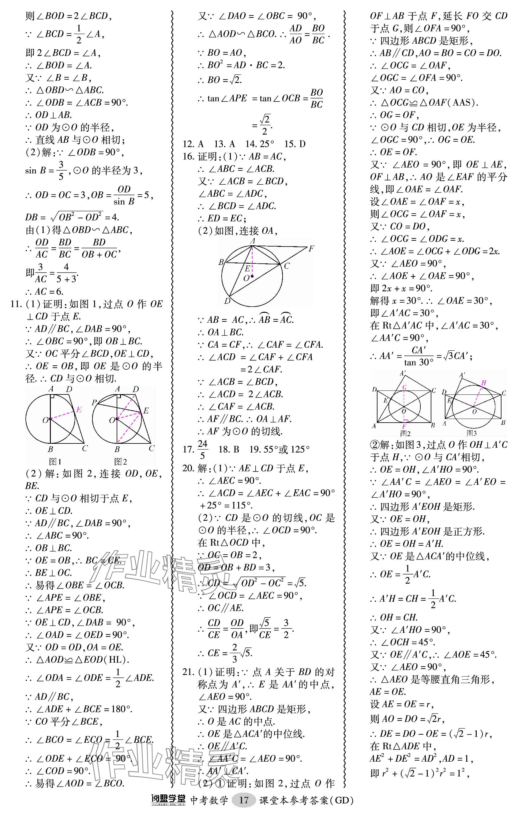 2024年零障礙中考數(shù)學(xué)廣東專(zhuān)版 參考答案第17頁(yè)