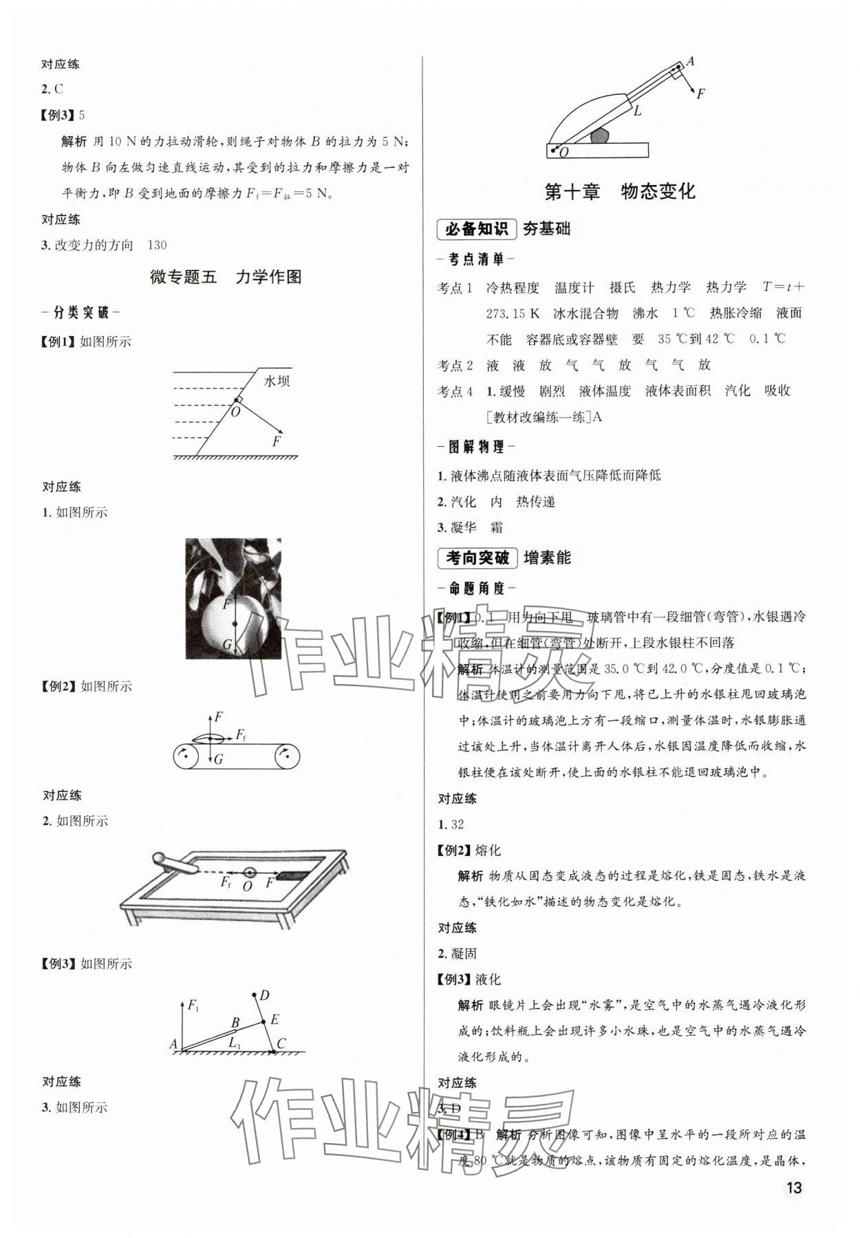 2024年毕业综合练习册物理中考 第13页