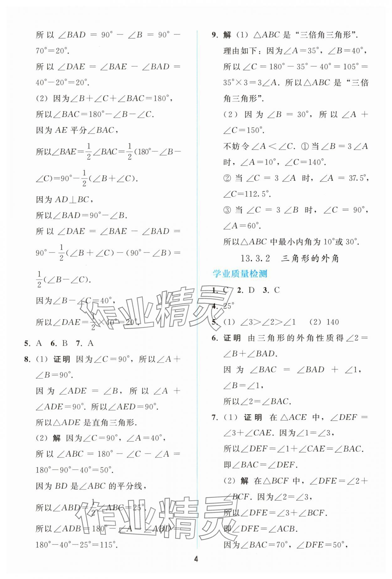2025年同步轻松练习八年级数学上册人教版精编版 参考答案第3页