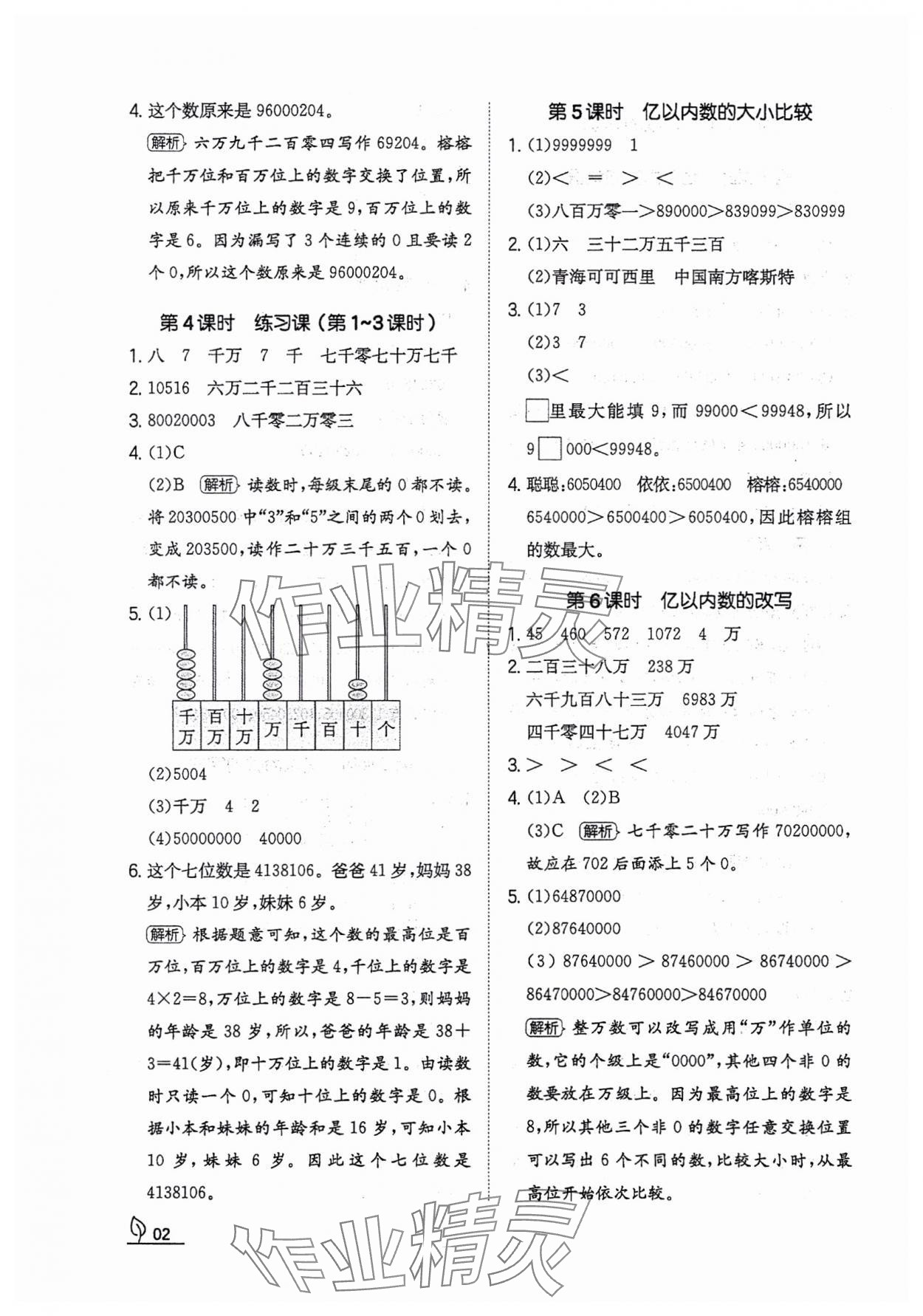 2023年一本同步訓(xùn)練四年級(jí)數(shù)學(xué)上冊(cè)人教版福建專(zhuān)版 參考答案第2頁(yè)