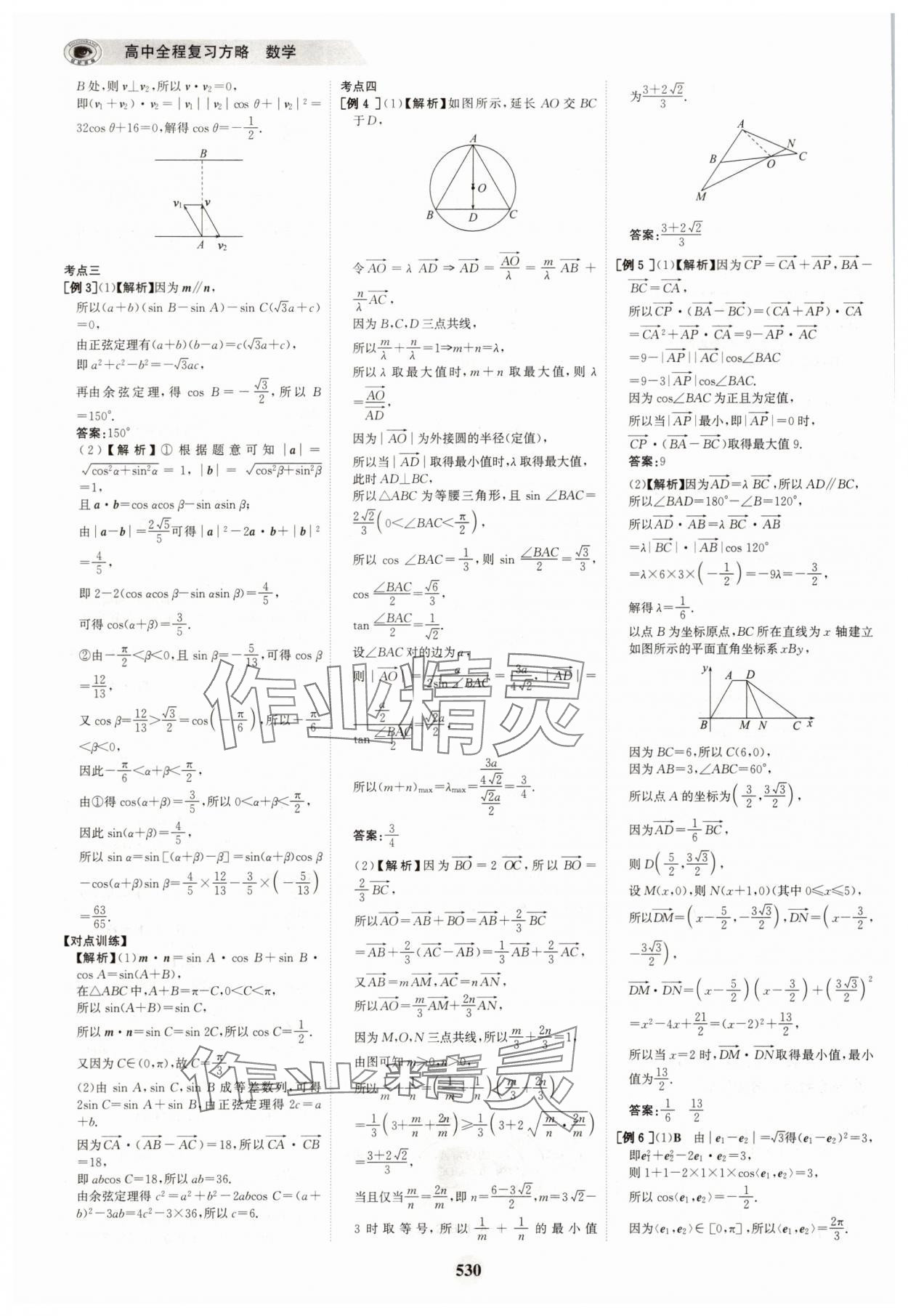 2025年世紀(jì)金榜高中全程復(fù)習(xí)方略高中數(shù)學(xué)A版 參考答案第46頁(yè)
