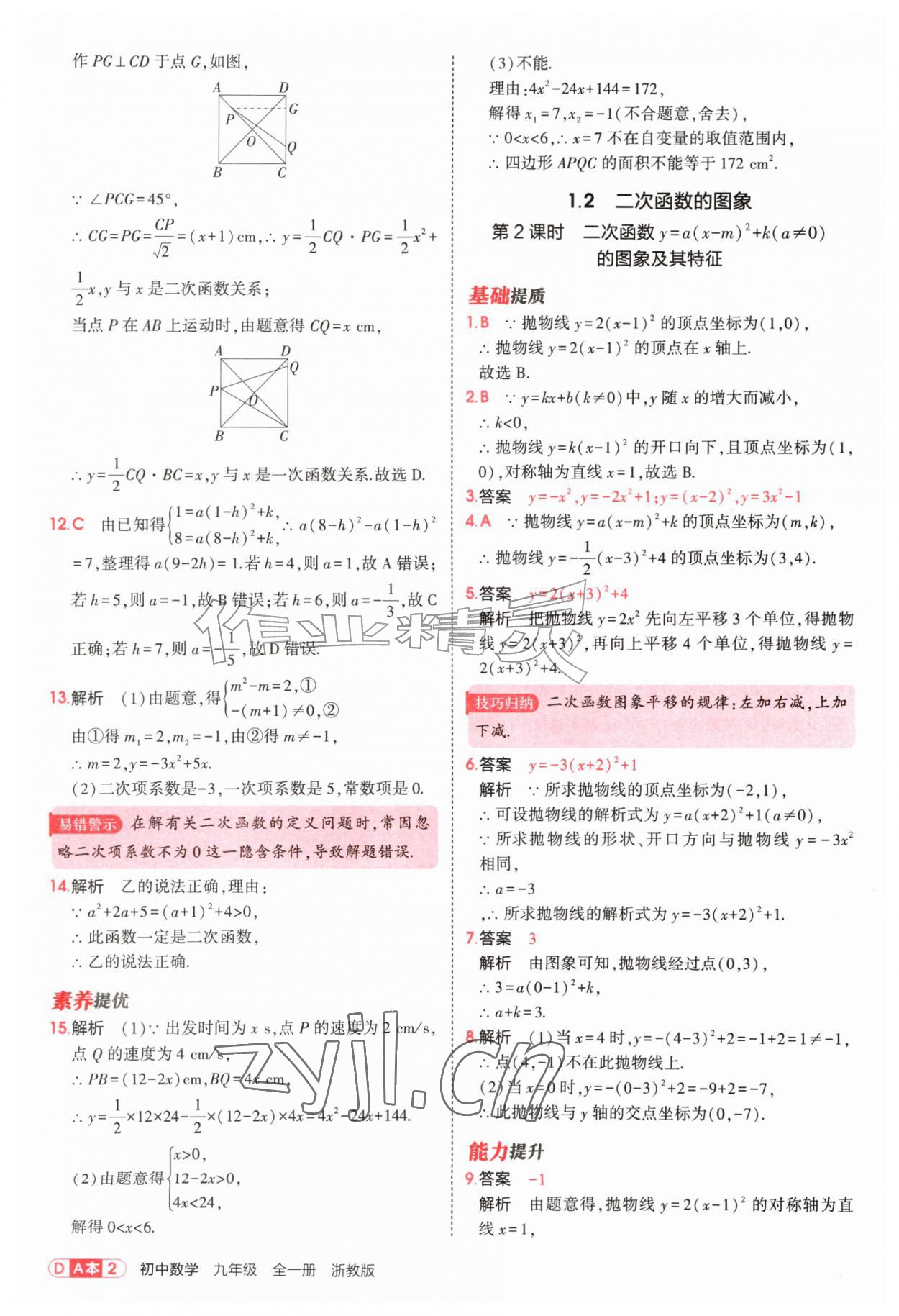 2026年5年中考3年模拟九年级数学全一册浙教版&nbsp;第2页