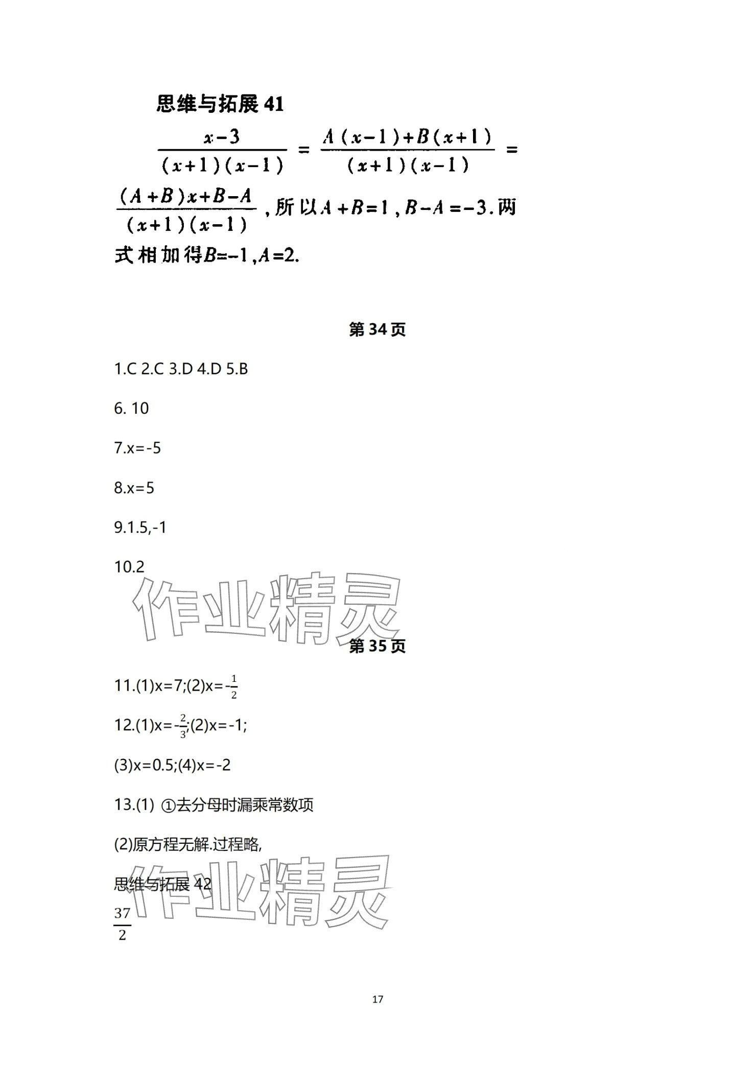 2024年中學(xué)生世界七年級數(shù)學(xué)第一學(xué)期下滬教版54制 第17頁