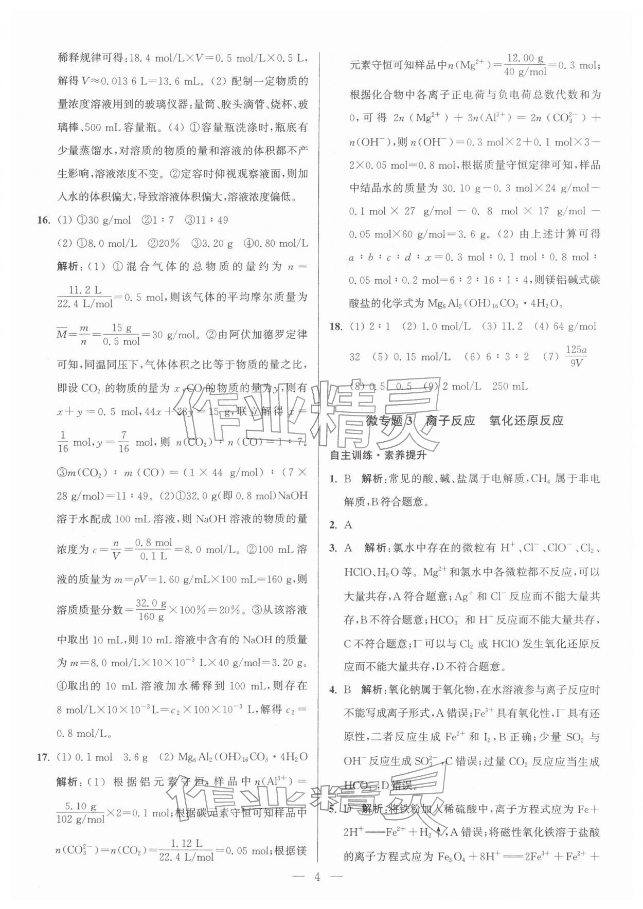 2026年假期之友东南大学出版社高一化学&nbsp;第4页