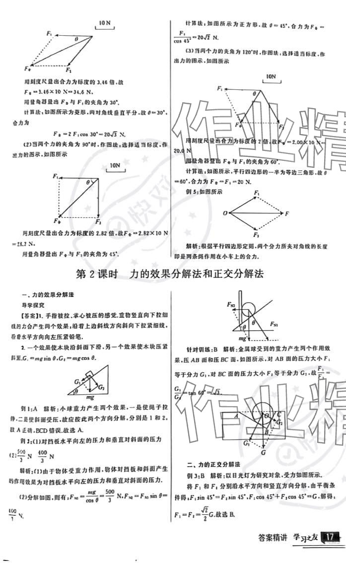 2023年學(xué)習(xí)之友高中物理必修第一冊人教版 參考答案第17頁