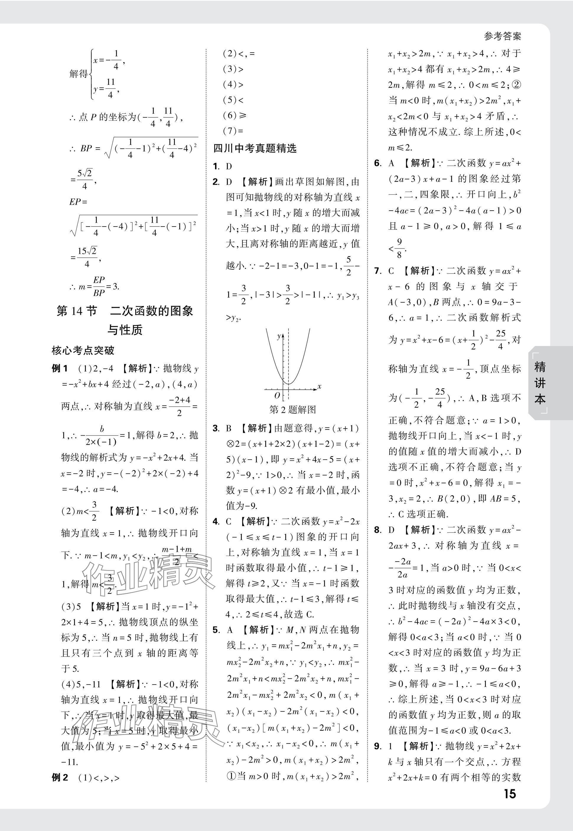 2025年萬(wàn)唯中考試題研究數(shù)學(xué)四川專版 參考答案第17頁(yè)