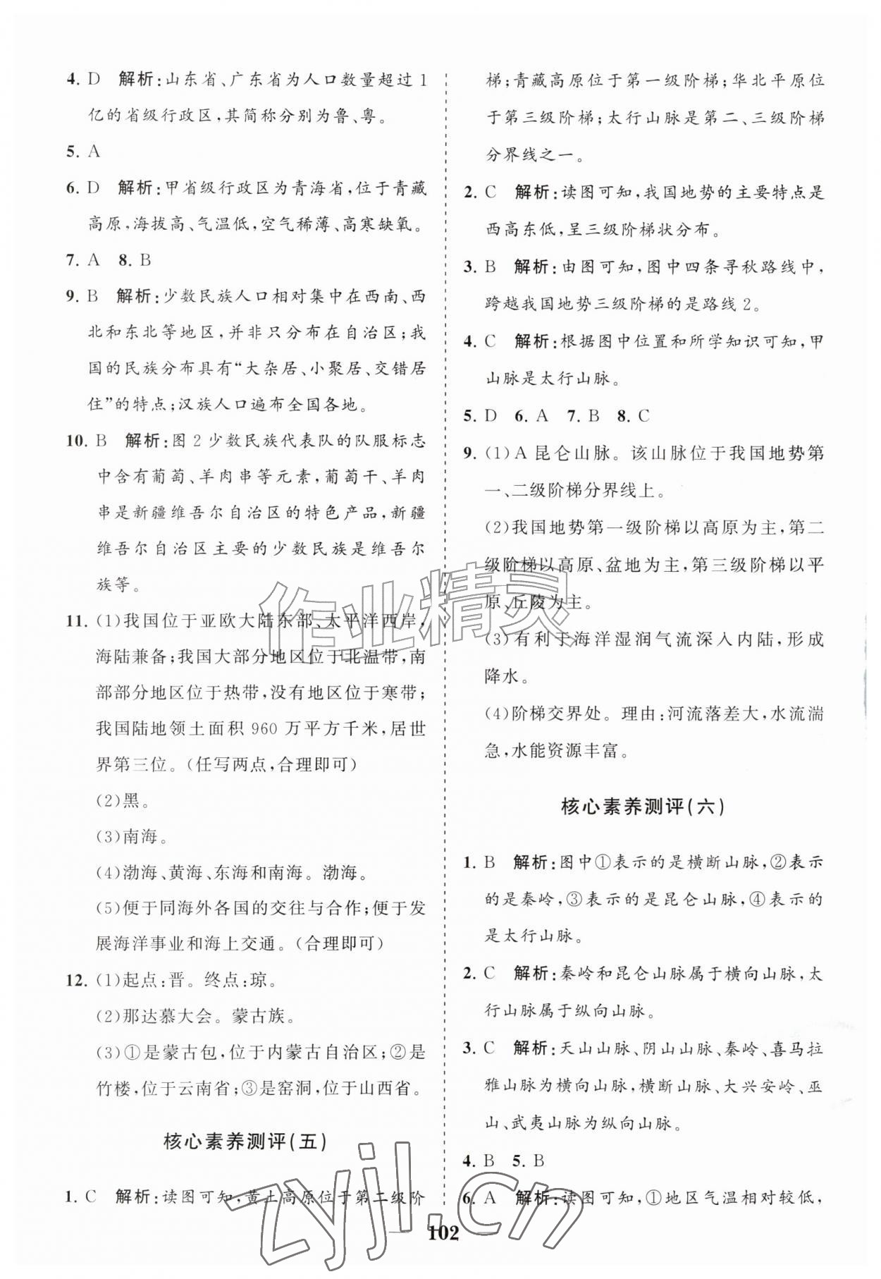 2026年分层检测卷山东教育出版社八年级地理上册人教版&nbsp;第2页