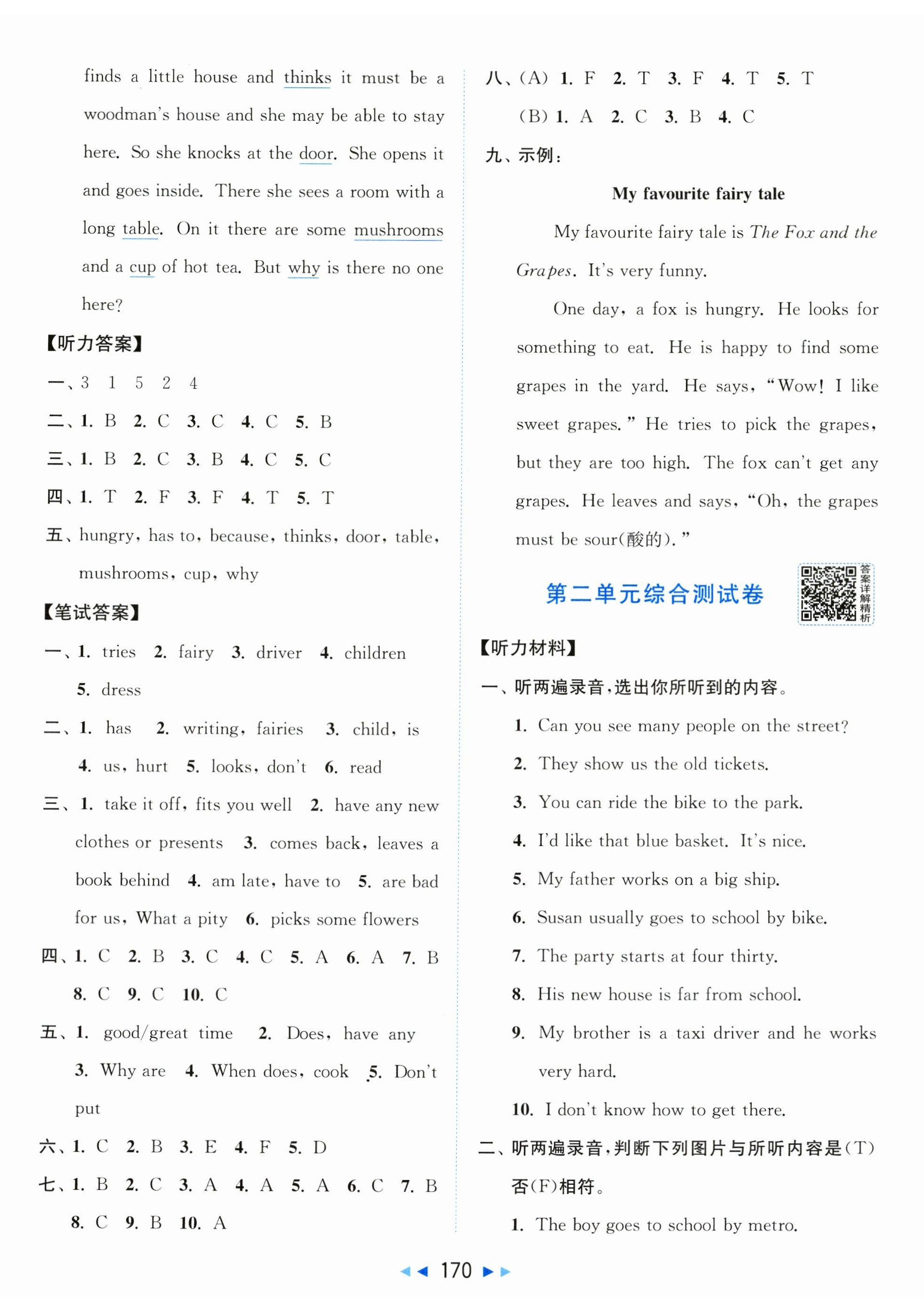 2026年同步跟踪全程检测五年级英语下册译林版&nbsp;第2页