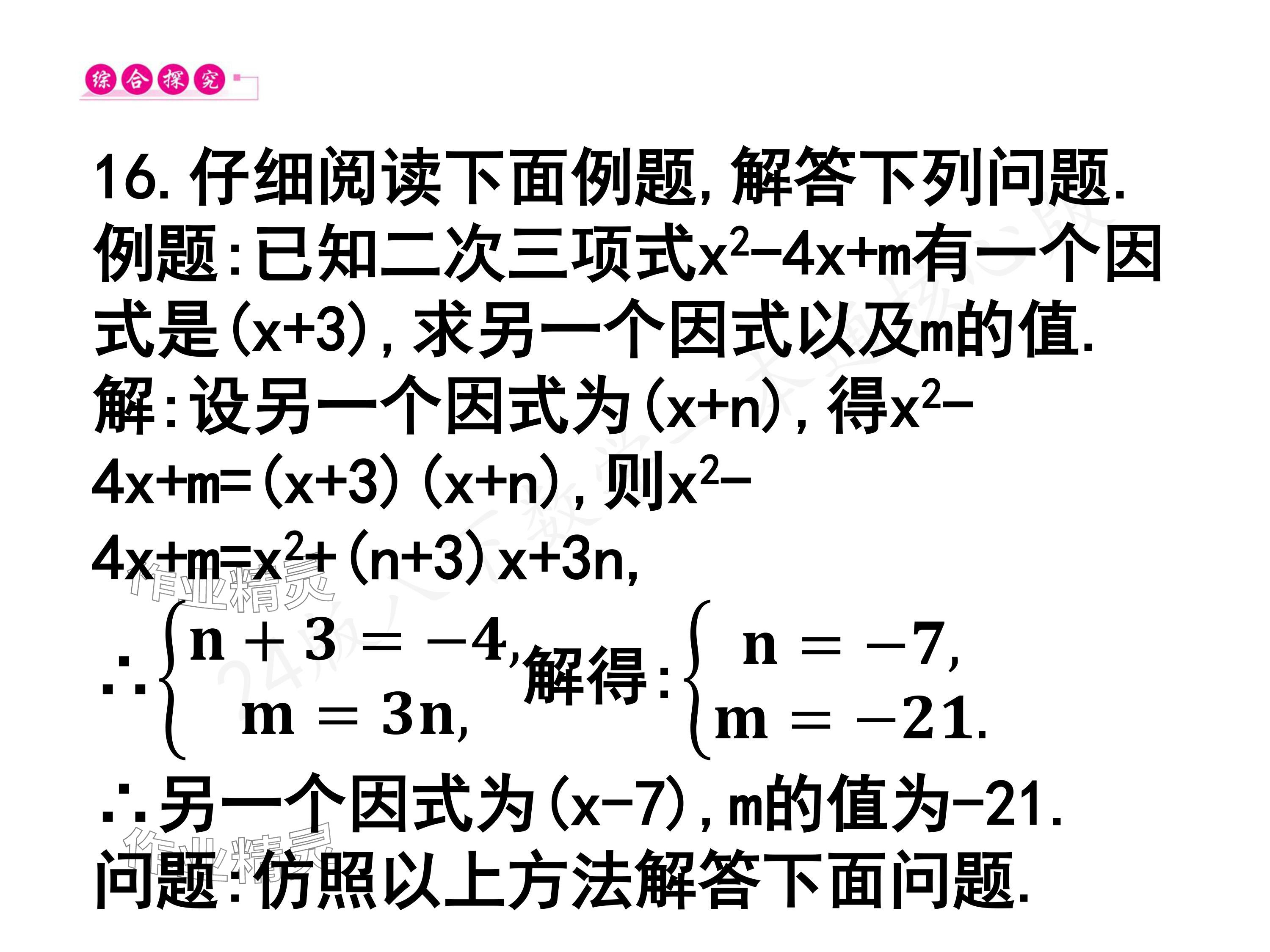 2024年一本通武漢出版社八年級(jí)數(shù)學(xué)下冊(cè)北師大版核心板 參考答案第13頁(yè)