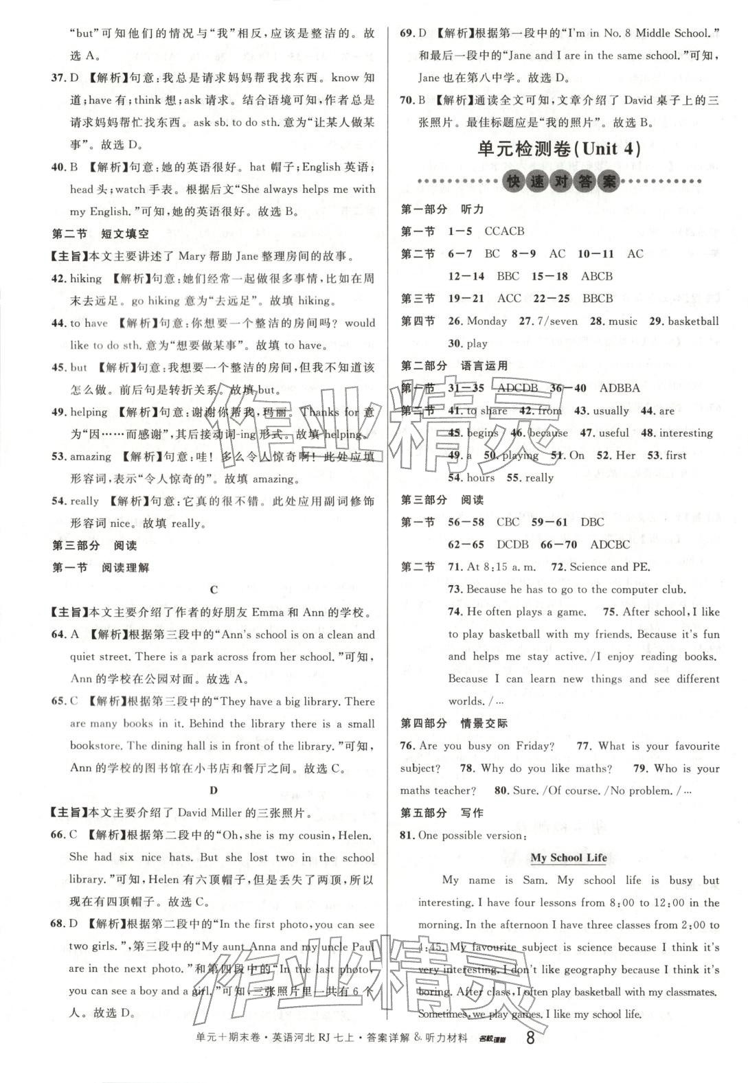 2025年名校真題卷七年級英語上冊人教版河北專版&nbsp;第8頁