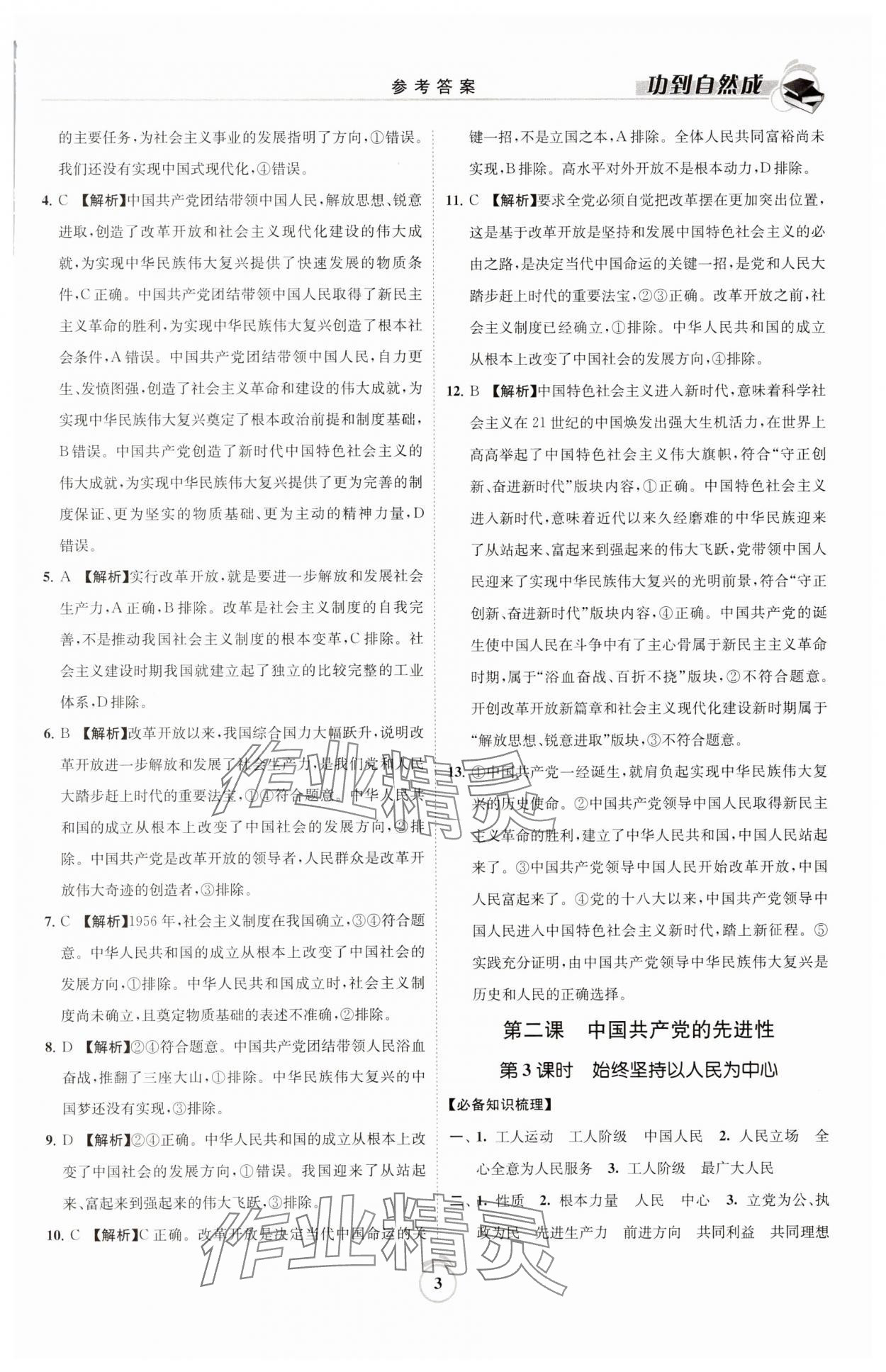 2025年功到自然成高中道德與法治必修3 參考答案第3頁