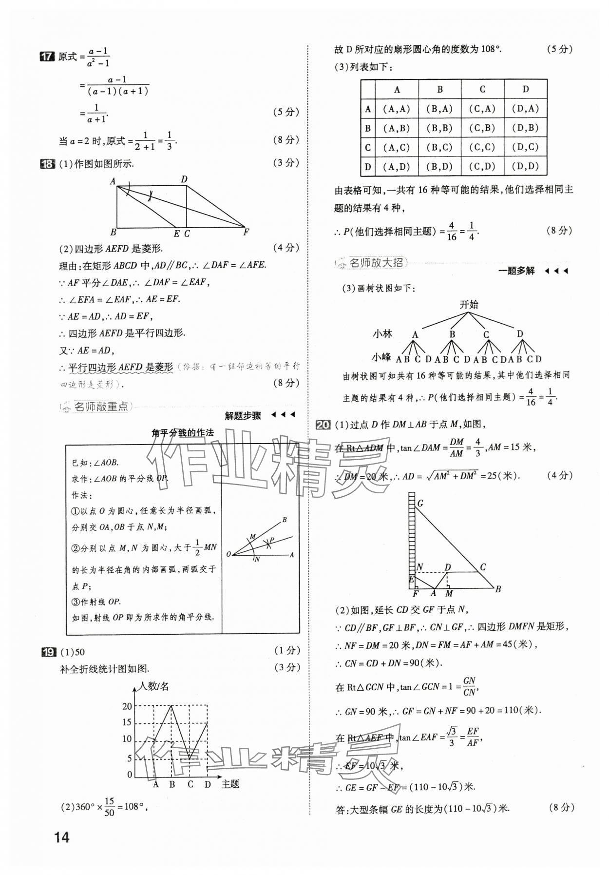 2024年金考卷45套匯編數(shù)學湖北專版 第14頁