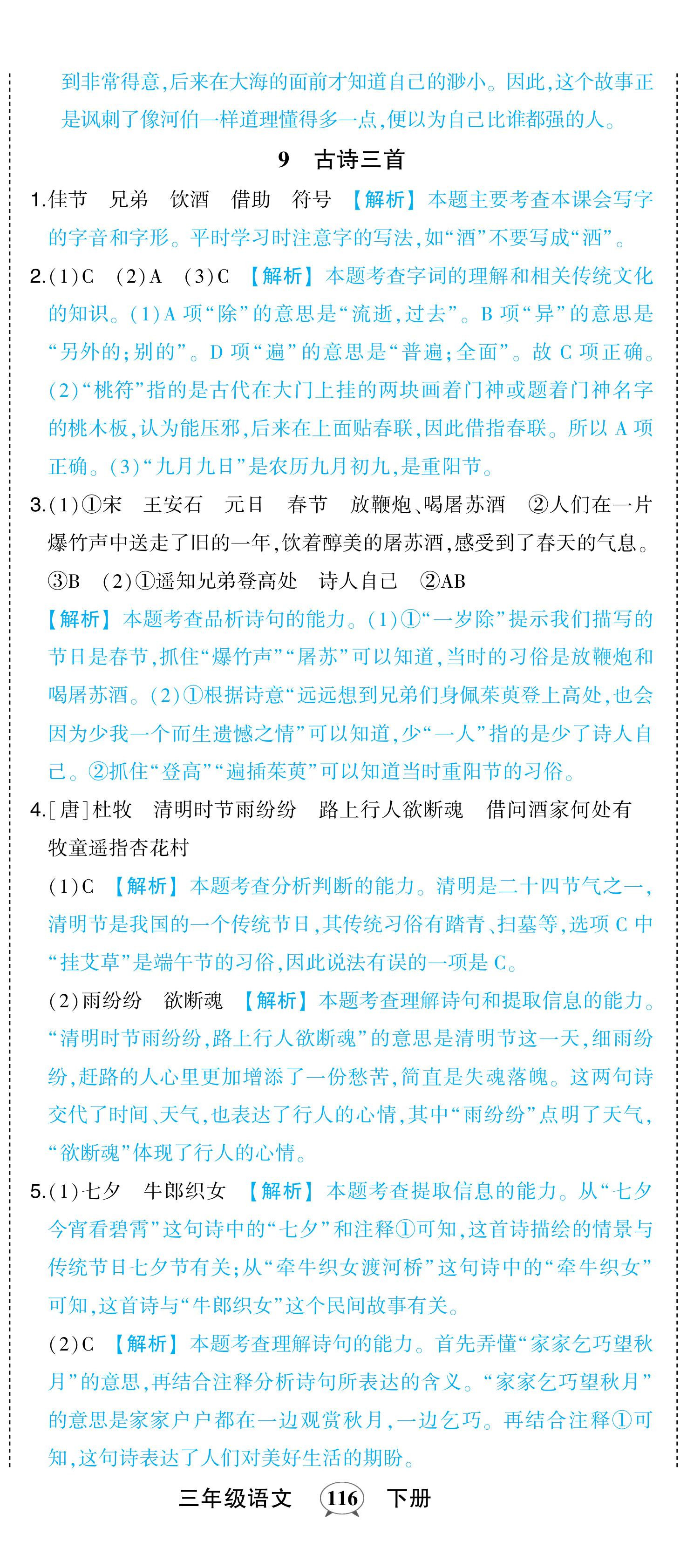 2024年黃岡狀元成才路狀元作業(yè)本三年級語文下冊人教版浙江專版 參考答案第14頁