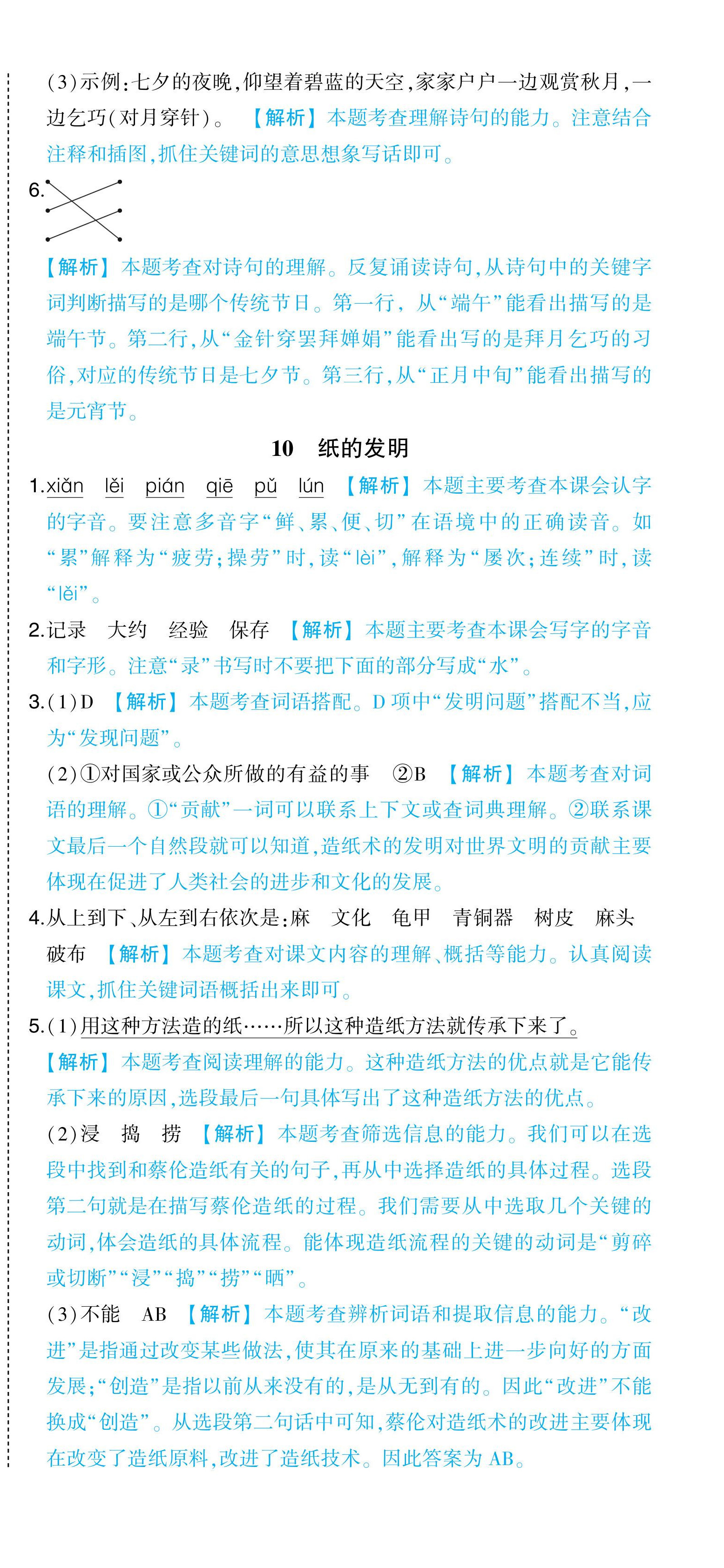 2024年黃岡狀元成才路狀元作業(yè)本三年級語文下冊人教版浙江專版 參考答案第15頁