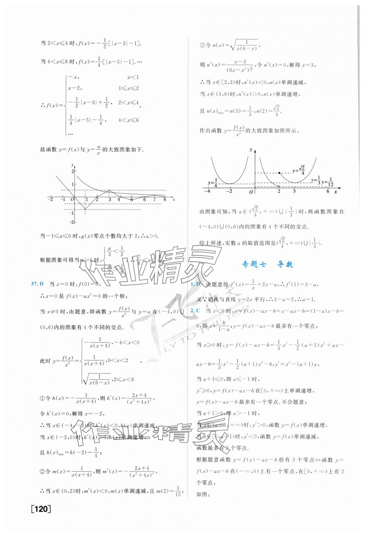 2025年一飛沖天高考專題分類高三數(shù)學(xué) 第20頁