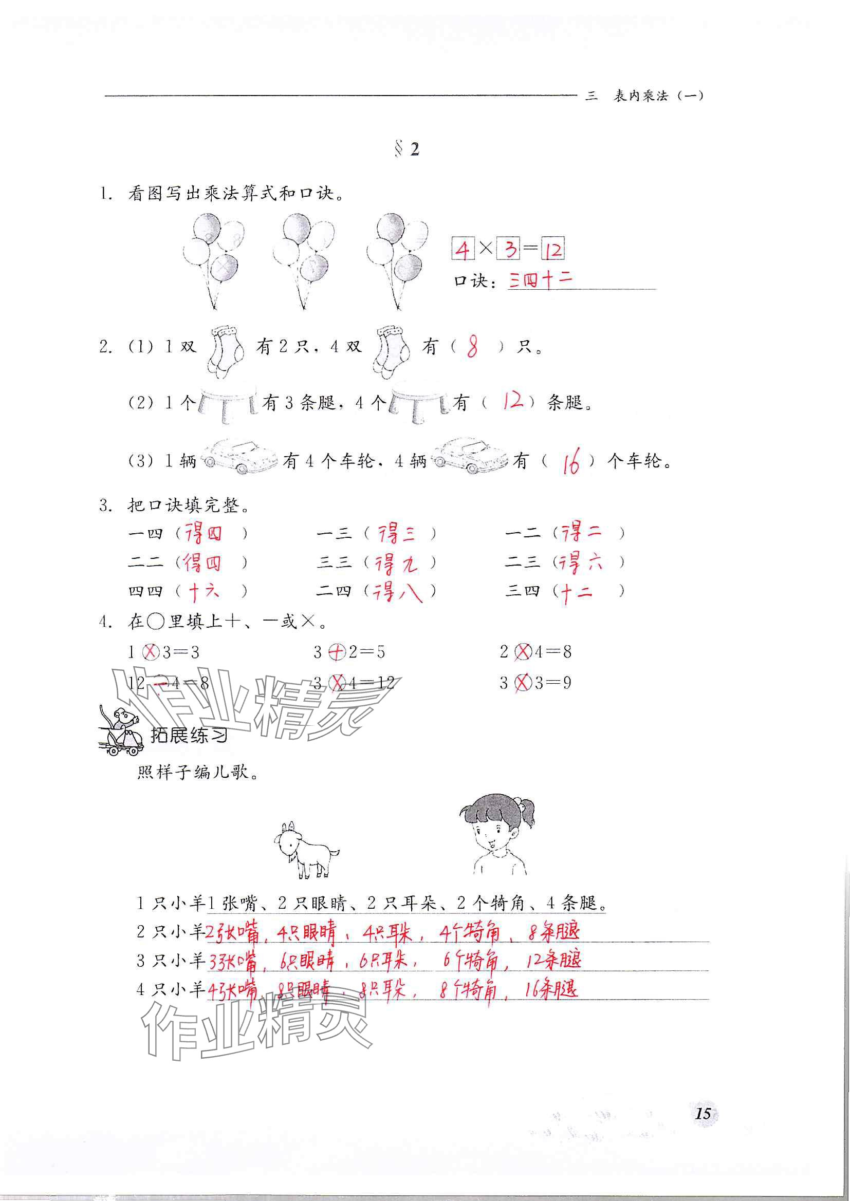 2024年同步練習(xí)冊(cè)河北教育出版社二年級(jí)數(shù)學(xué)上冊(cè)冀教版 參考答案第15頁