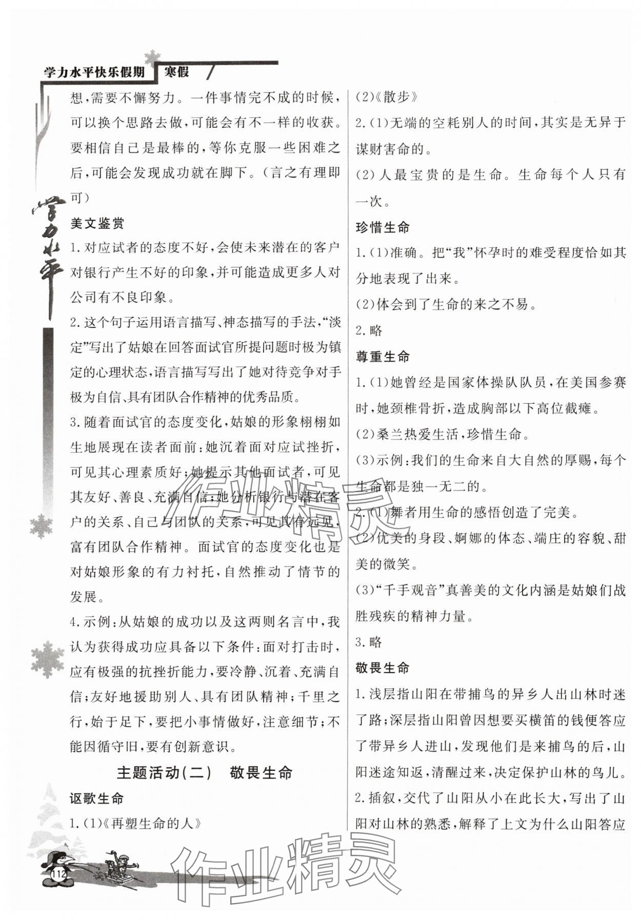 2024年学力水平快乐假期七年级语文人教版 参考答案第2页