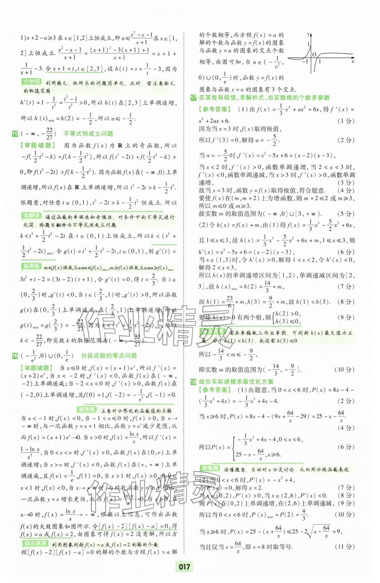 2025年一轮复习单元滚动双测卷数学 第17页
