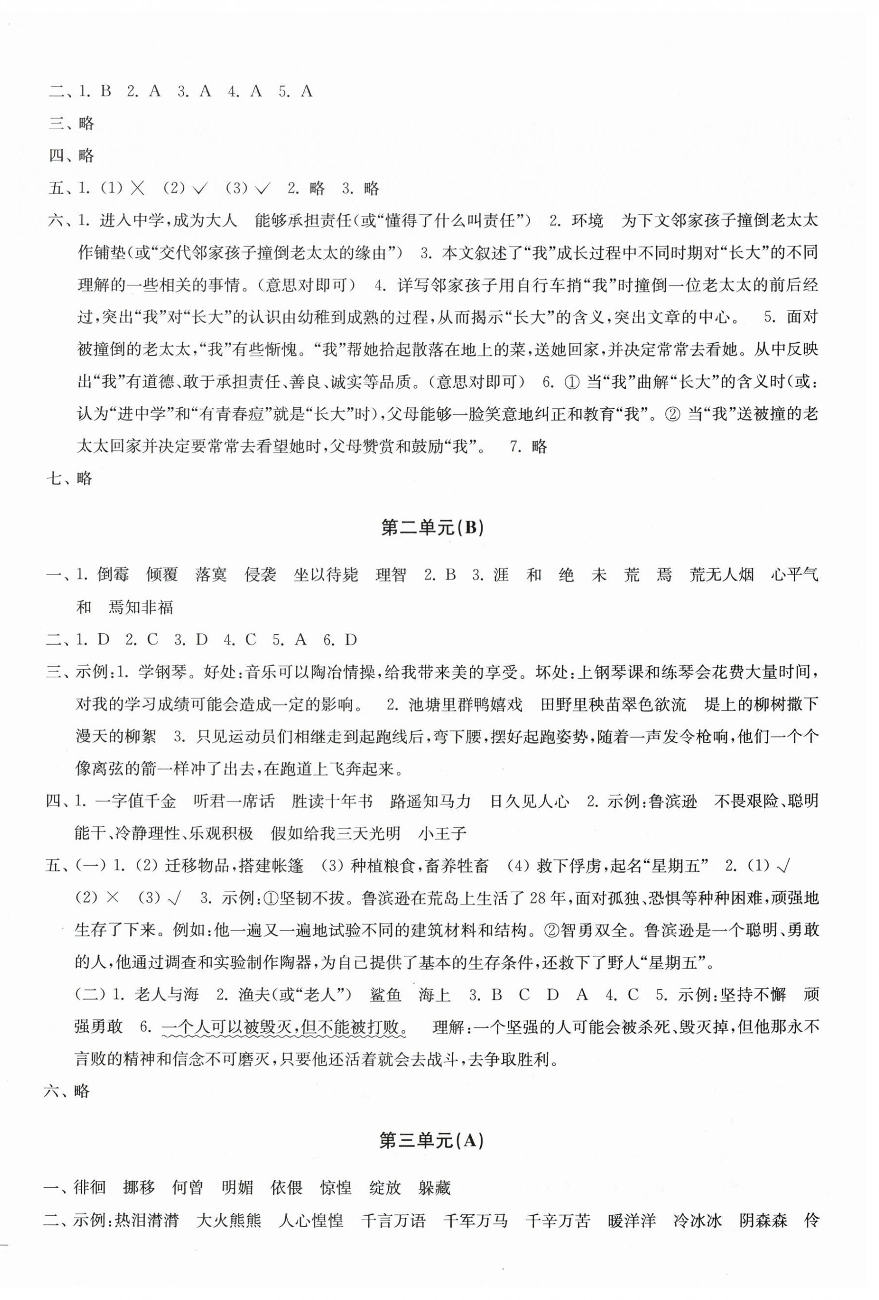 2025年能力素养提优卷六年级语文下册人教版 第2页