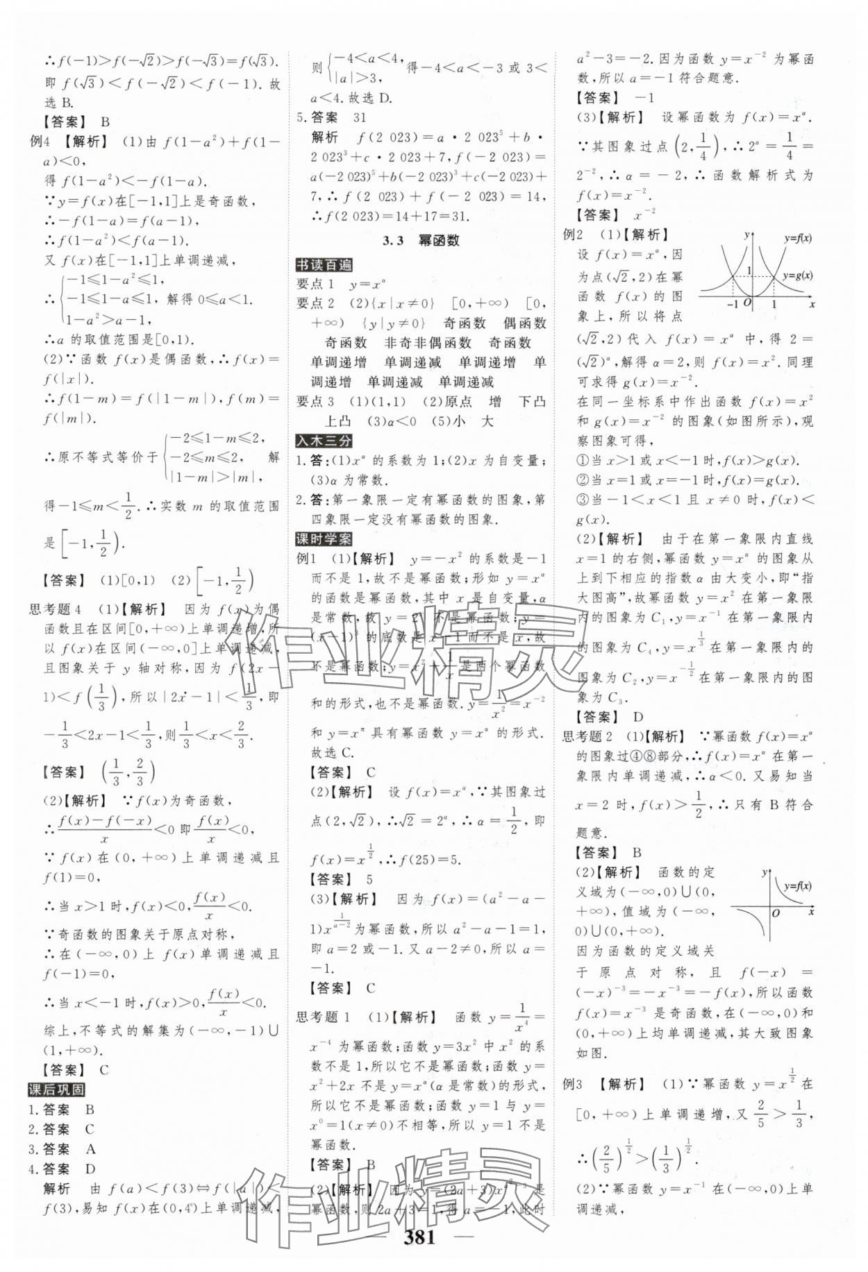 2024年高考調(diào)研衡水重點(diǎn)中學(xué)新教材同步學(xué)案高中數(shù)學(xué)必修第一冊人教版新高考 第23頁