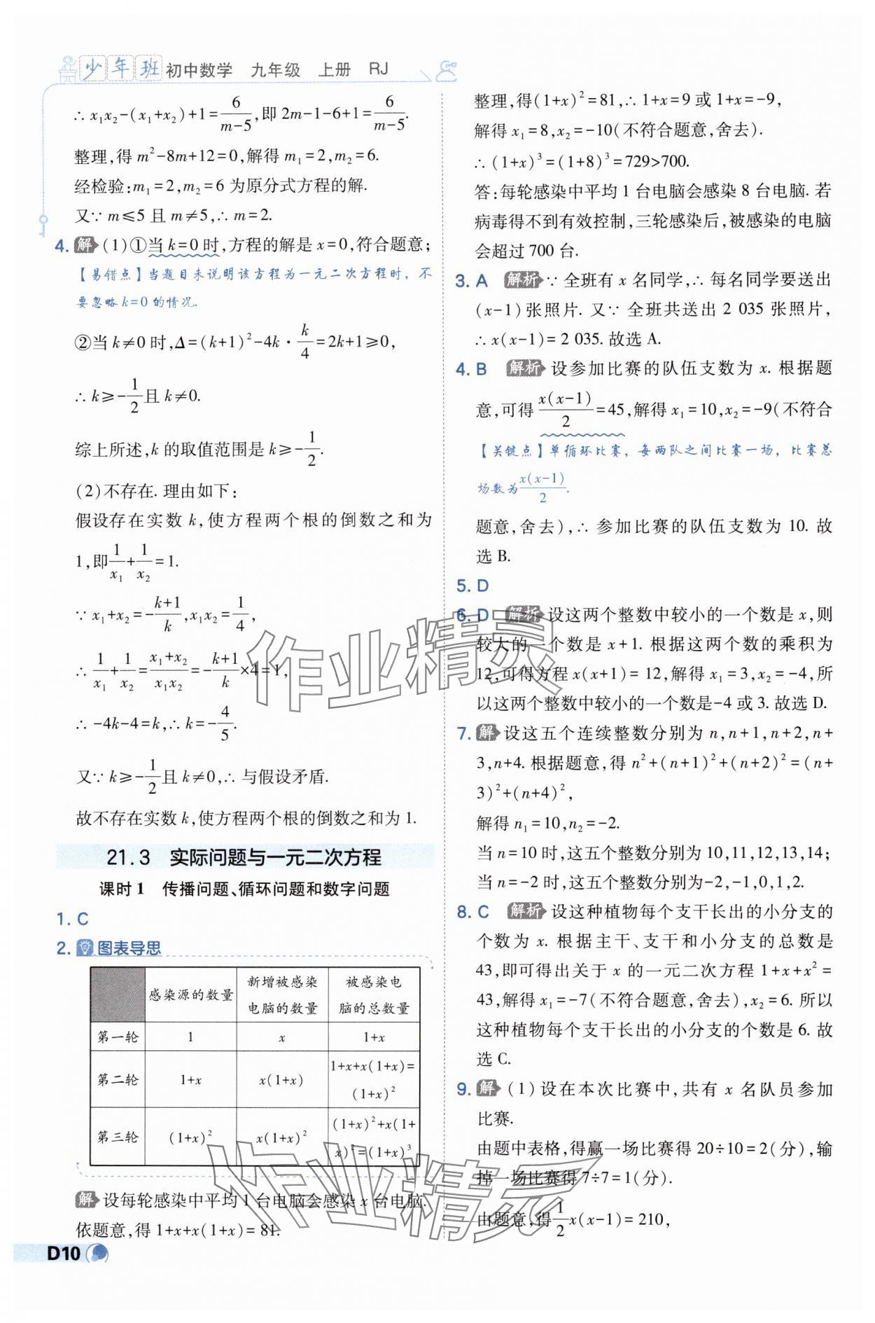 2024年少年班九年級數(shù)學(xué)上冊人教版 第10頁