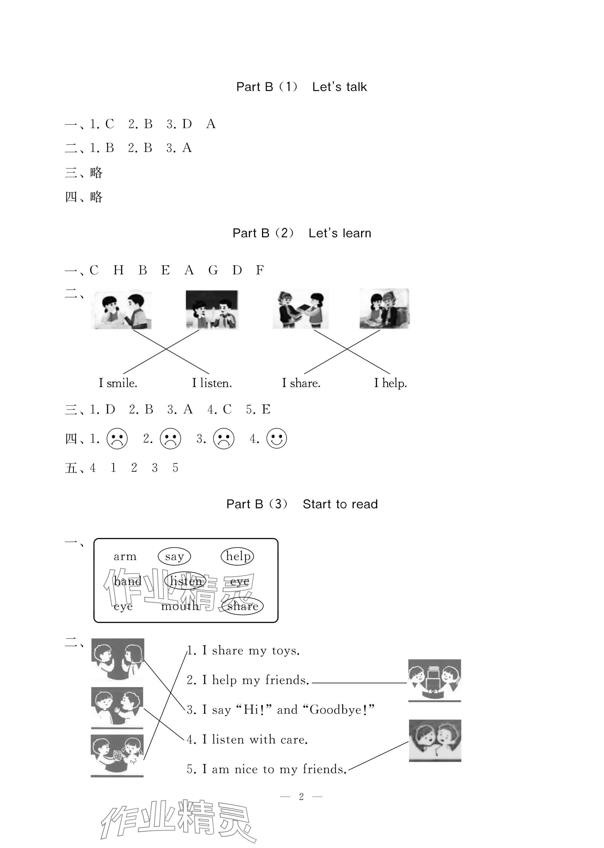 2024年新課堂同步學(xué)習(xí)與探究三年級(jí)英語(yǔ)上冊(cè)人教版棗莊專(zhuān)版 參考答案第2頁(yè)