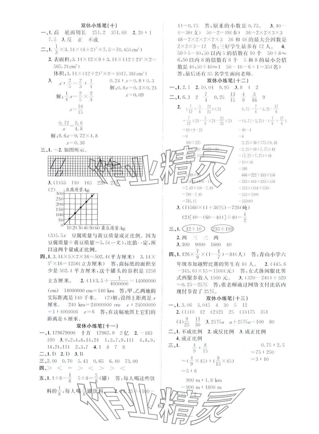 2024年陽光全優大考卷六年級數學下冊北師大版 參考答案第3頁