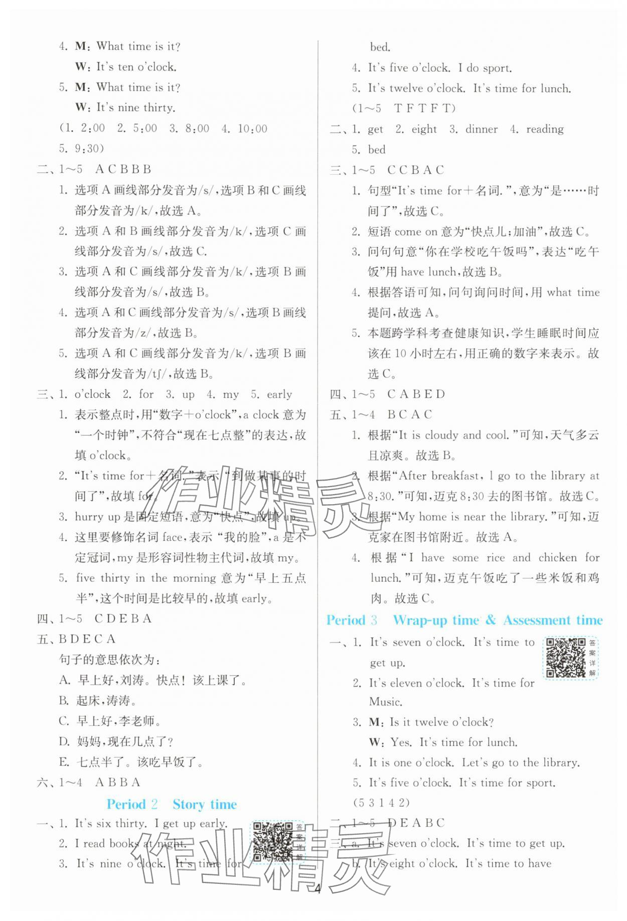 2025年1課3練單元達(dá)標(biāo)測(cè)試四年級(jí)英語(yǔ)上冊(cè)譯林版 第4頁(yè)