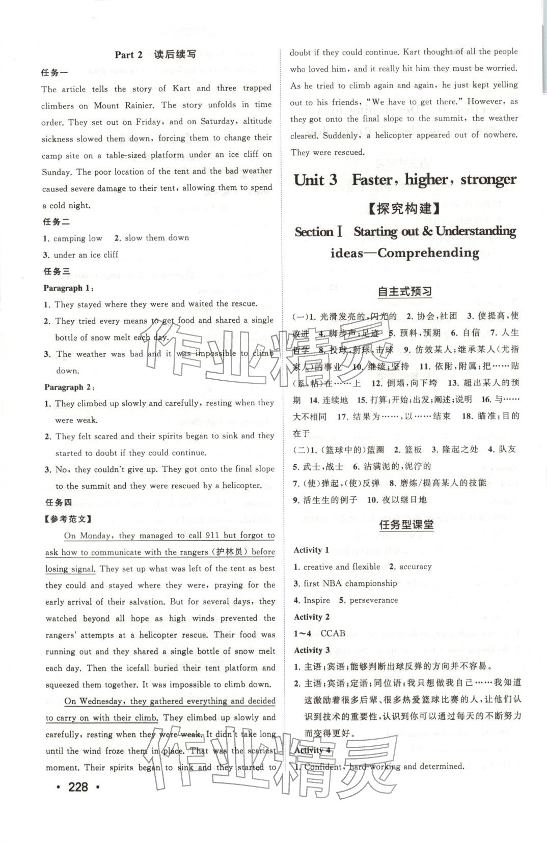 2025年同步练习册山东人民出版社高中英语选择性必修第一册外研版B专版&nbsp;参考答案第6页