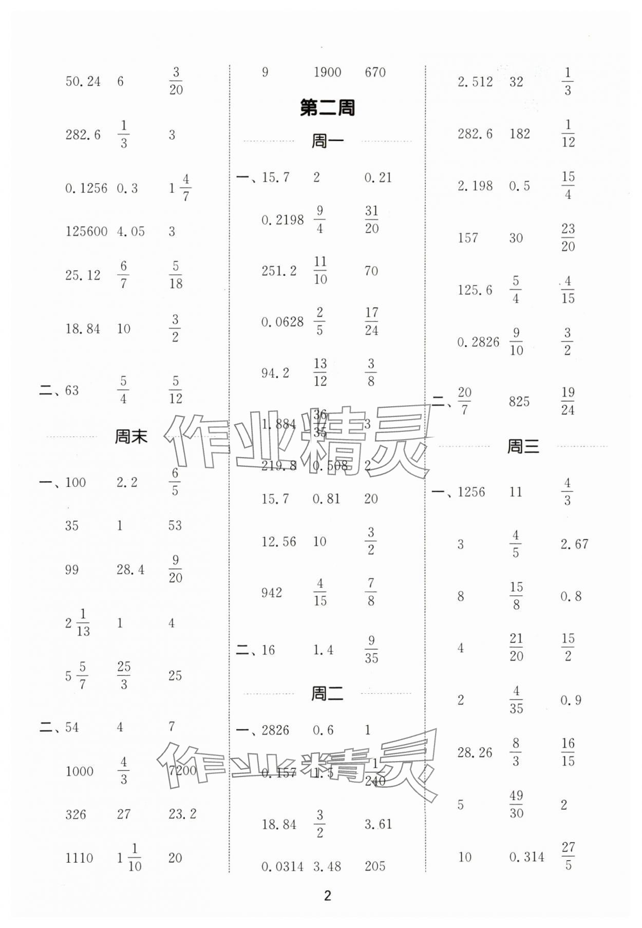 2025年通城学典计算能手六年级数学下册苏教版 第2页