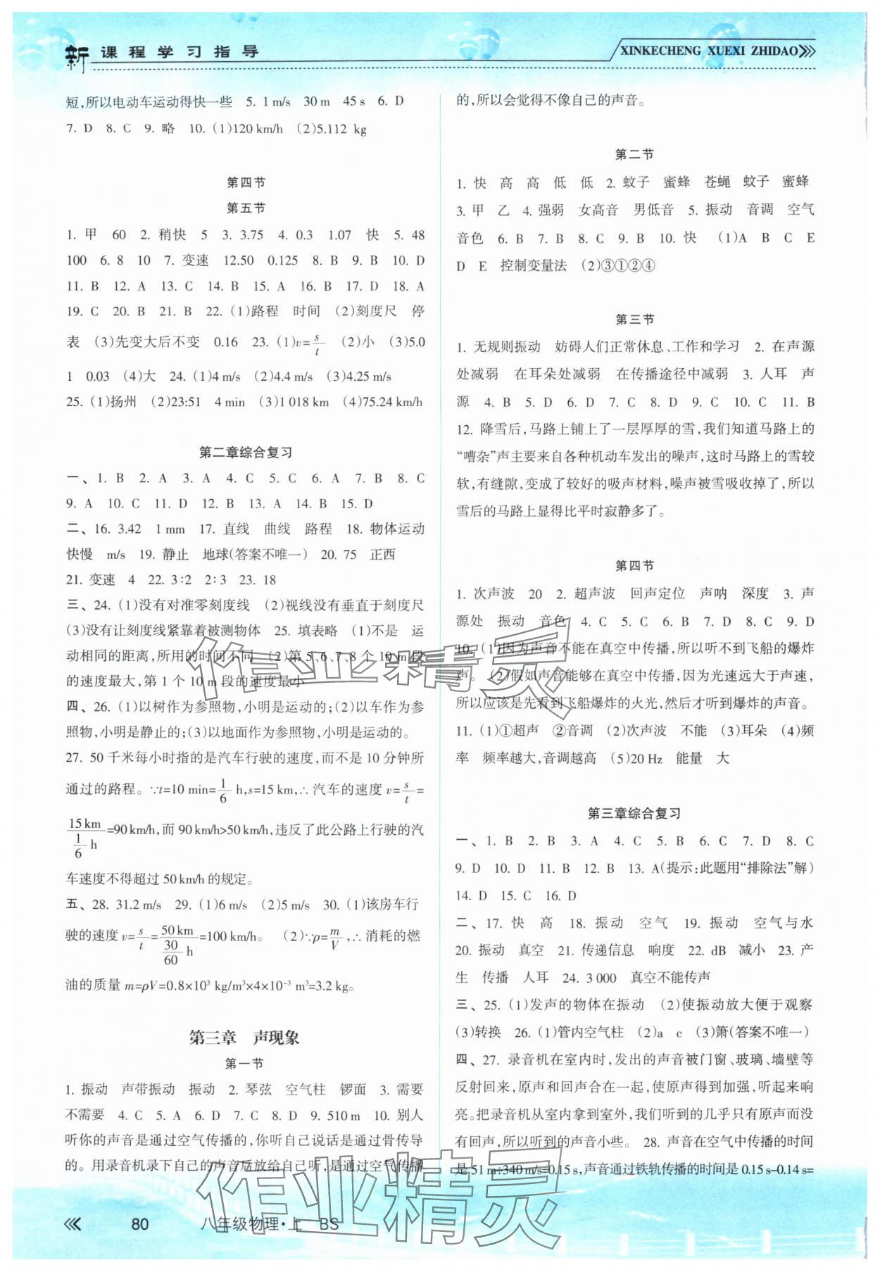 2025年新课程学习指导南方出版社八年级物理上册北师大版 第2页