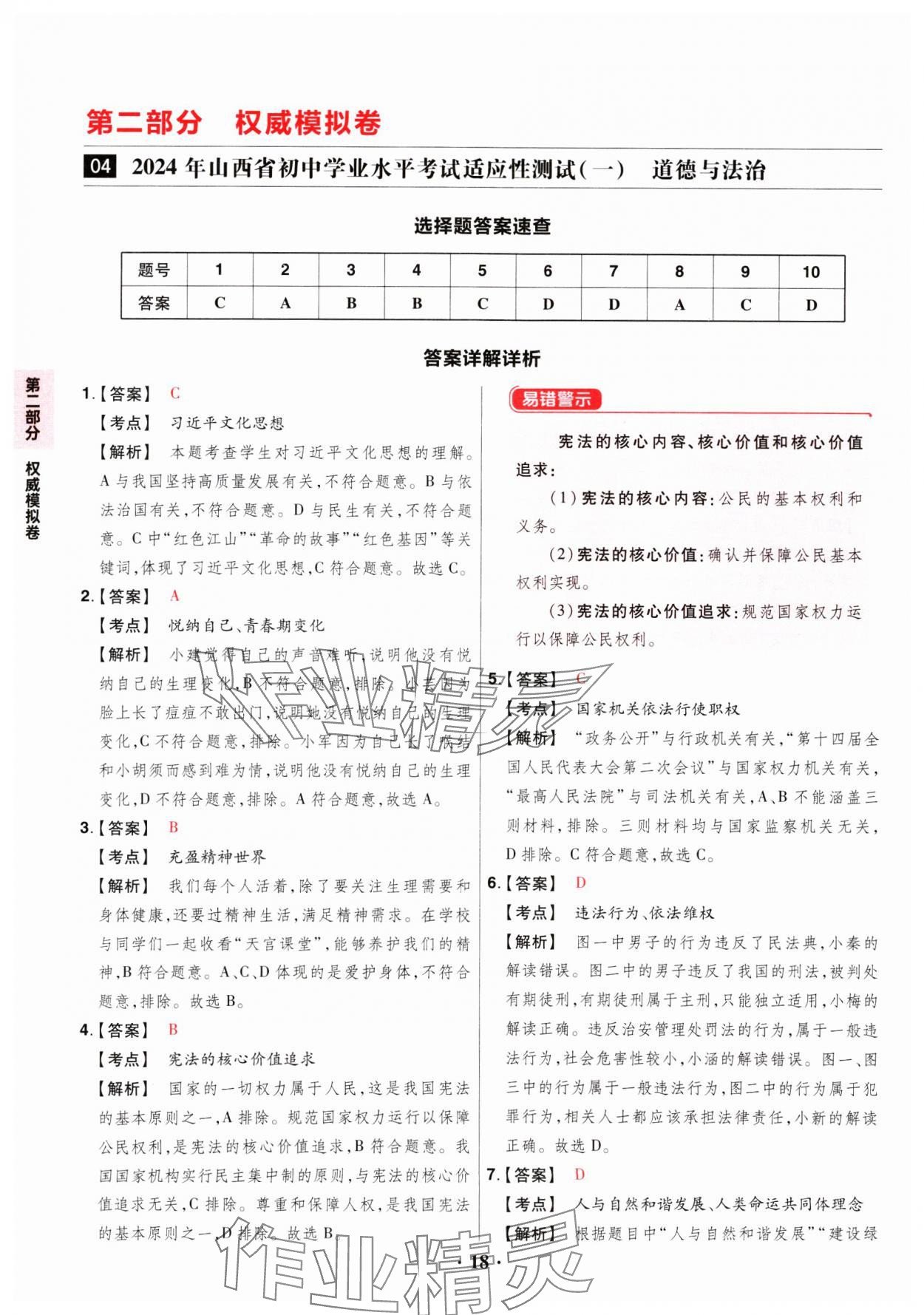 2025年晉一中考山西真題道德與法治 參考答案第18頁(yè)