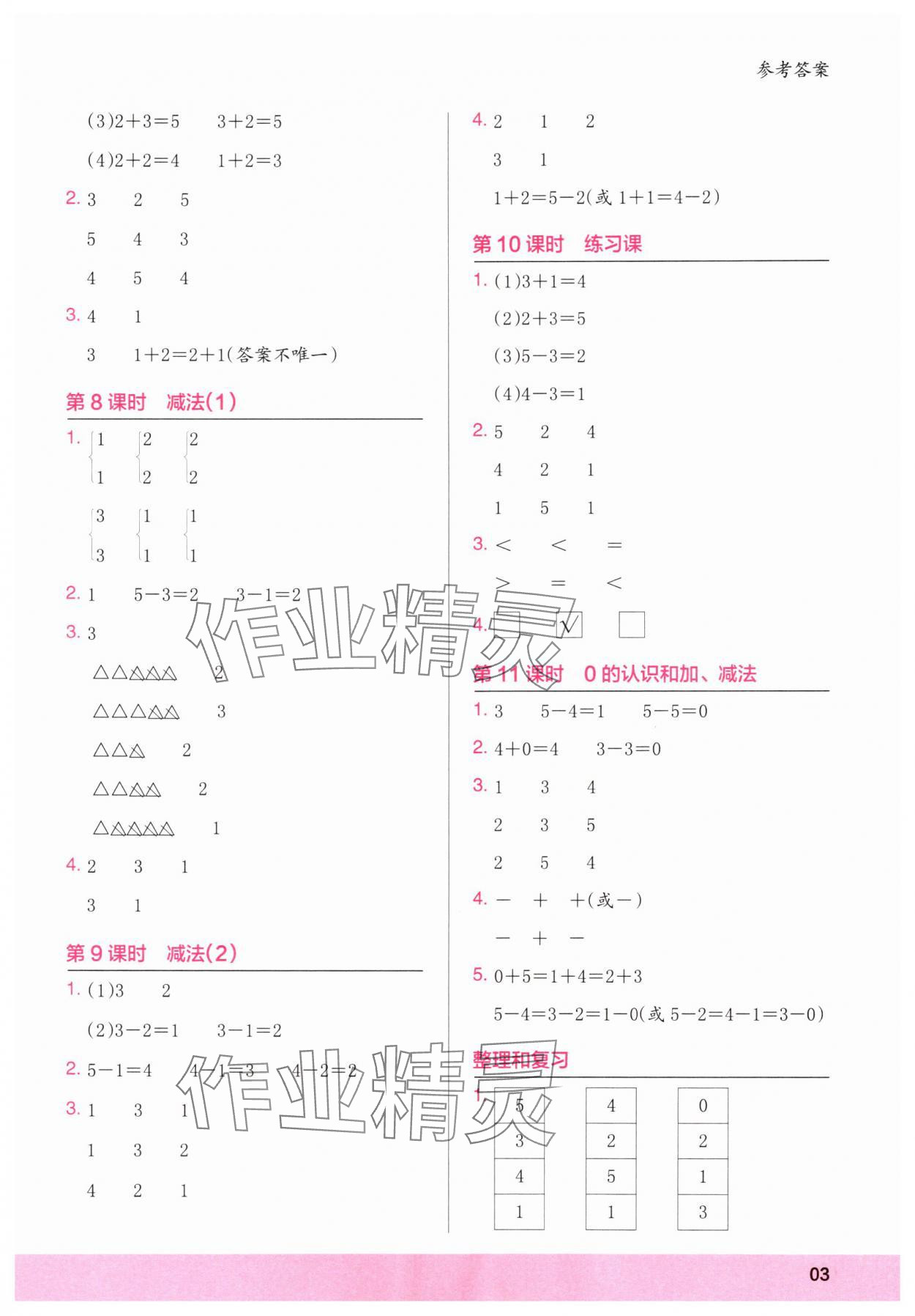 2025年木头马计算小状元一年级数学上册人教版浙江专版&nbsp;参考答案第3页