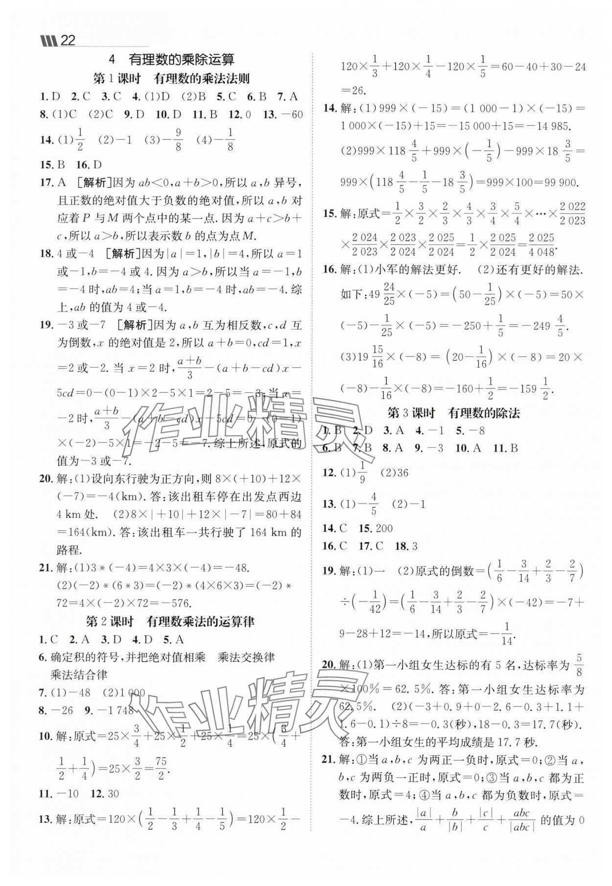 2025年同行學(xué)案六年級(jí)數(shù)學(xué)上冊(cè)魯教版五四制 第6頁(yè)