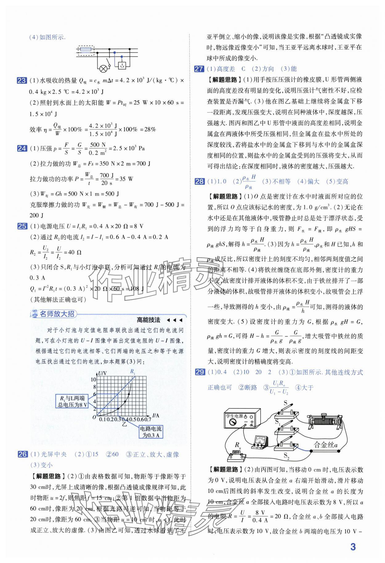 2024年金考卷45套匯編中考物理江蘇專版 第3頁