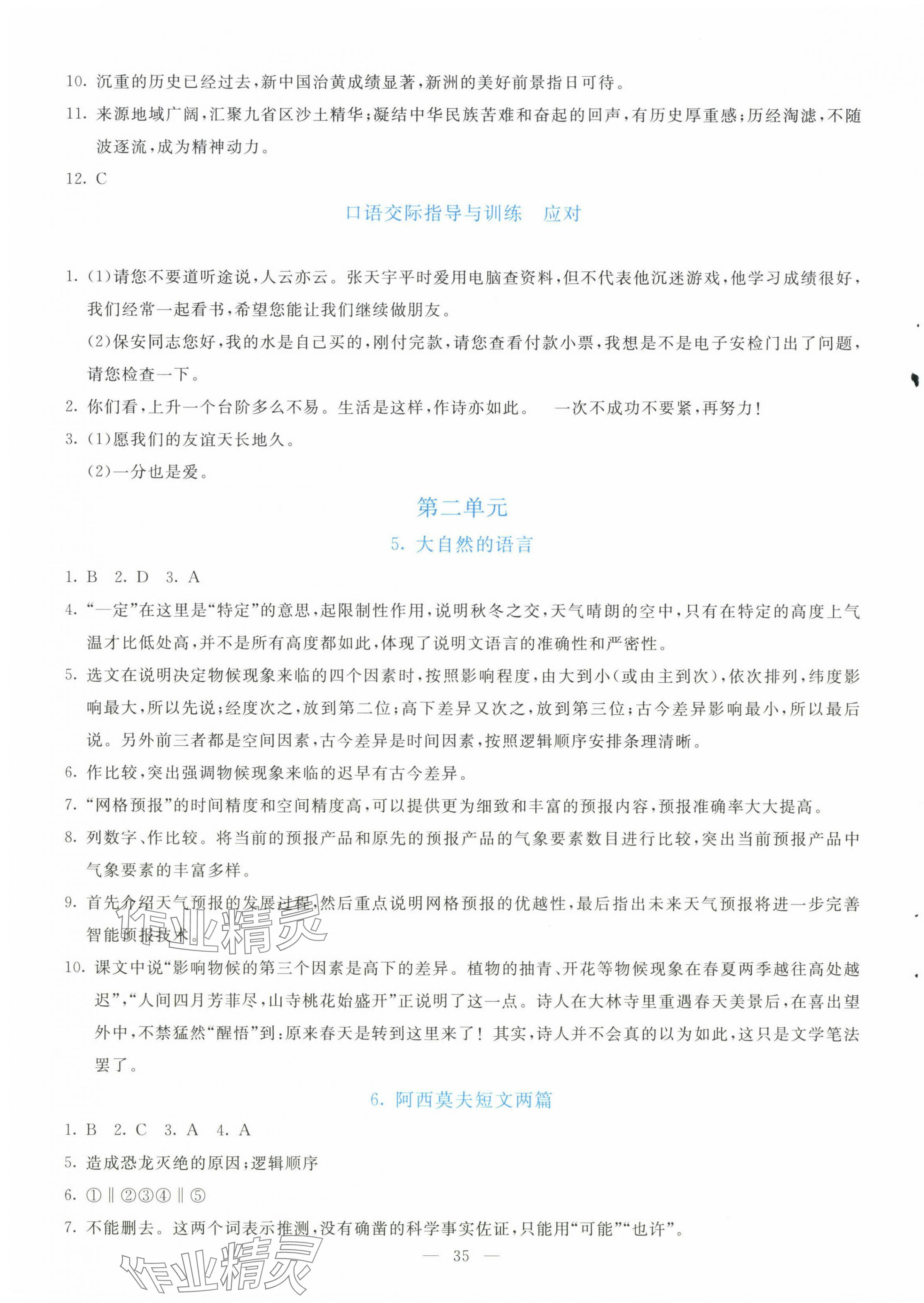2025年语文同步学与练八年级下册人教版 第3页
