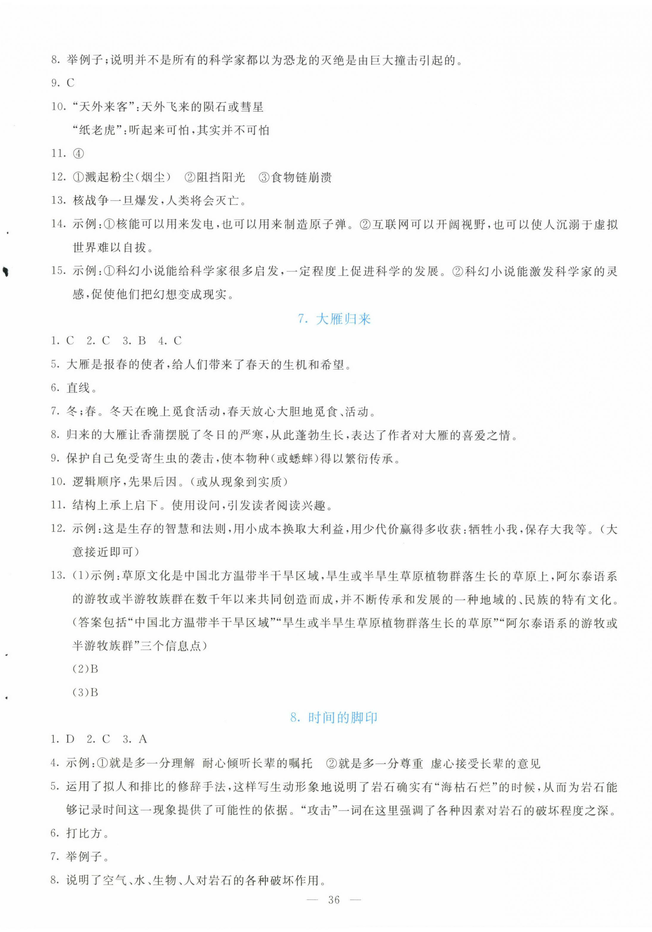 2025年语文同步学与练八年级下册人教版 第4页