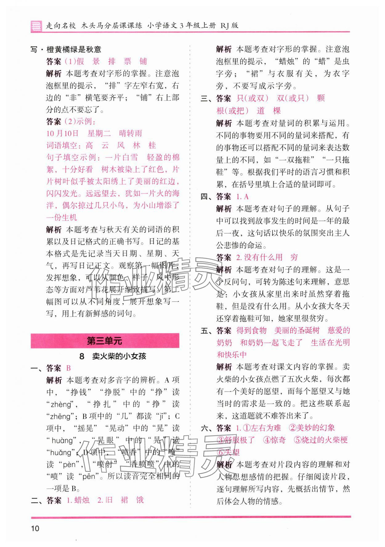 2023年木頭馬分層課課練三年級(jí)語(yǔ)文上冊(cè)人教版浙江專(zhuān)版 第10頁(yè)